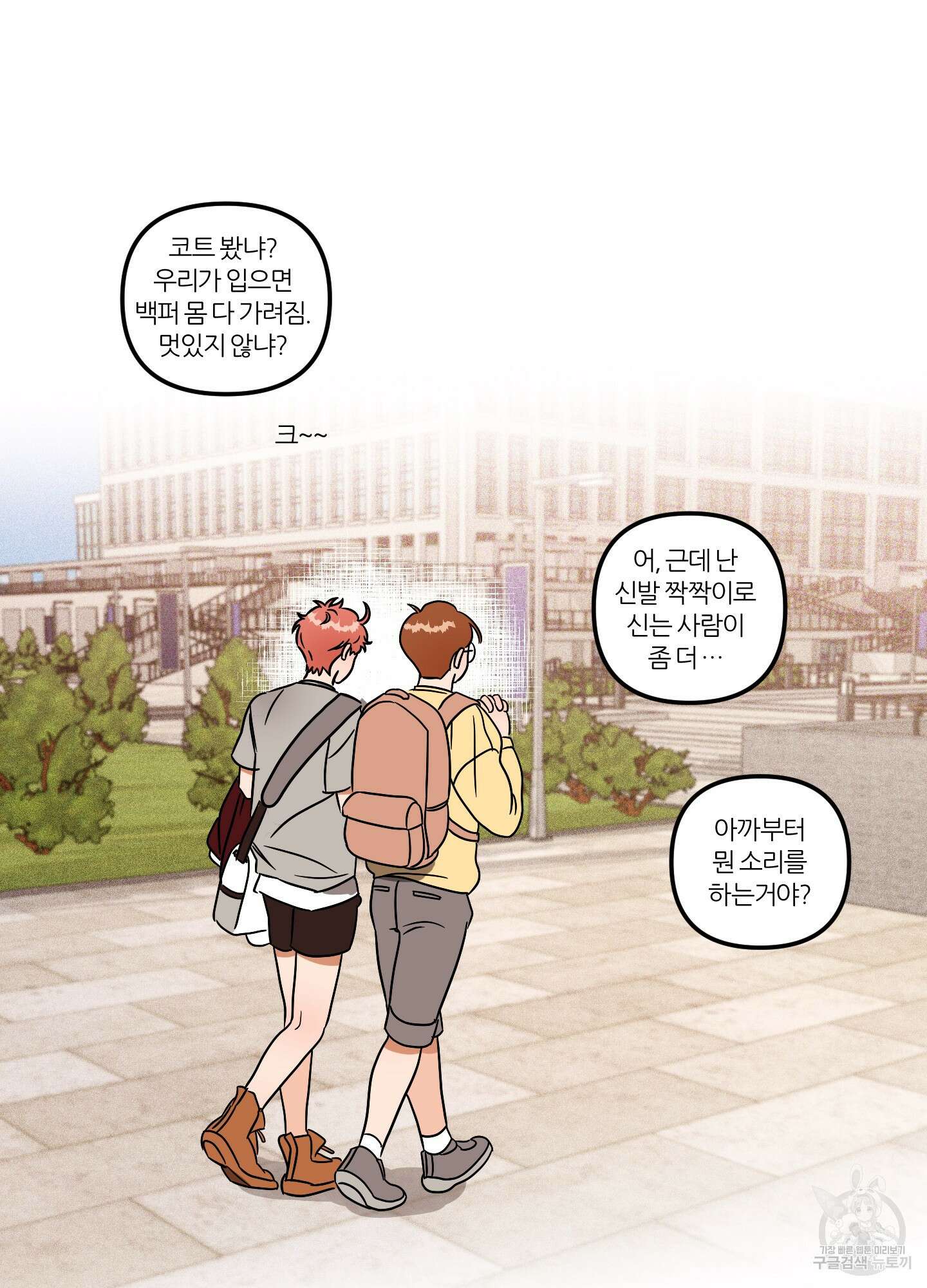 명태새끼 말려버려 1화 29