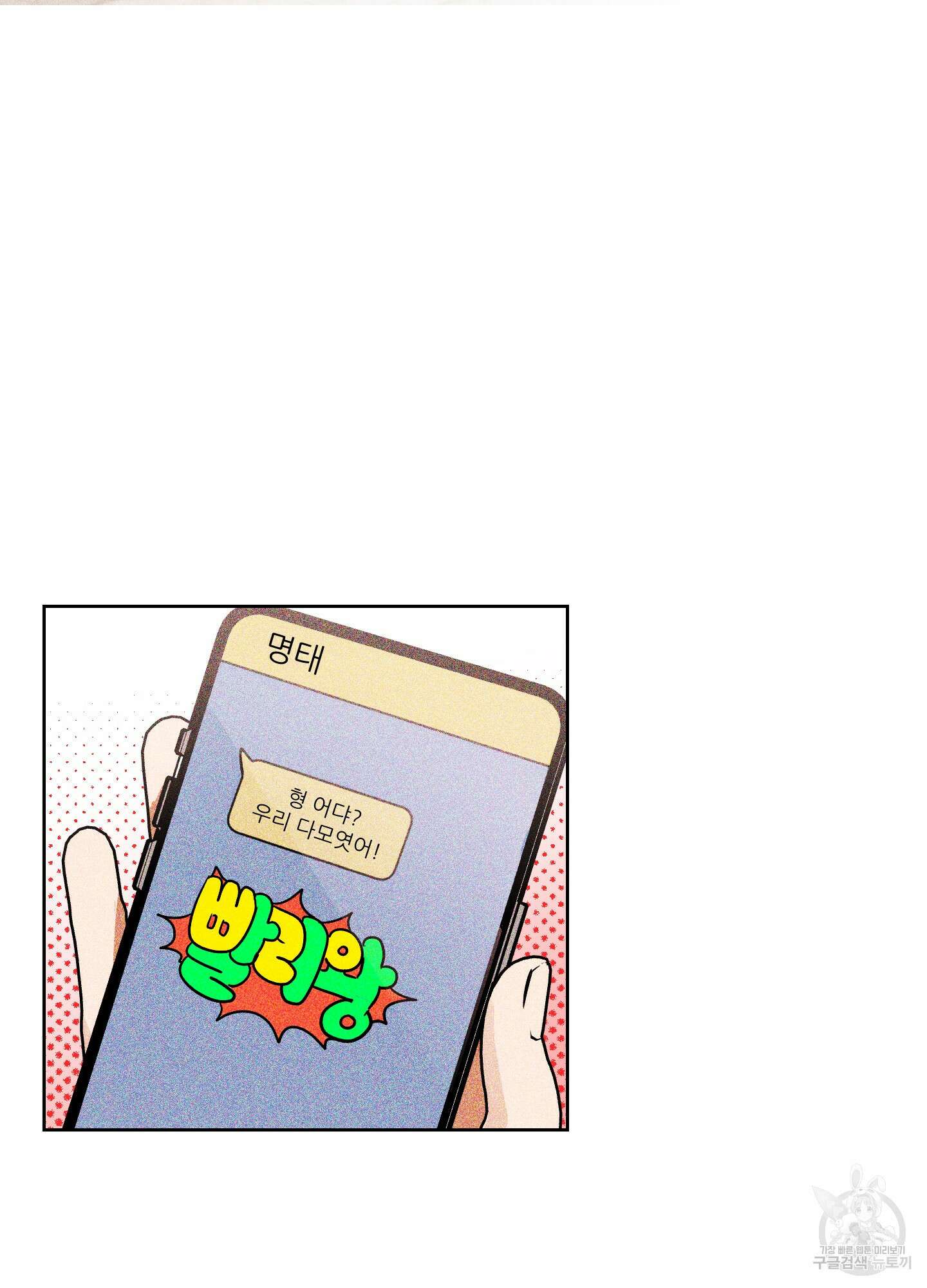 명태새끼 말려버려 1화 30