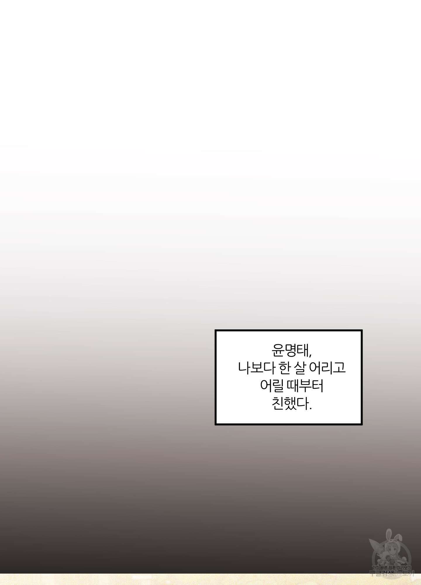 명태새끼 말려버려 1화 34