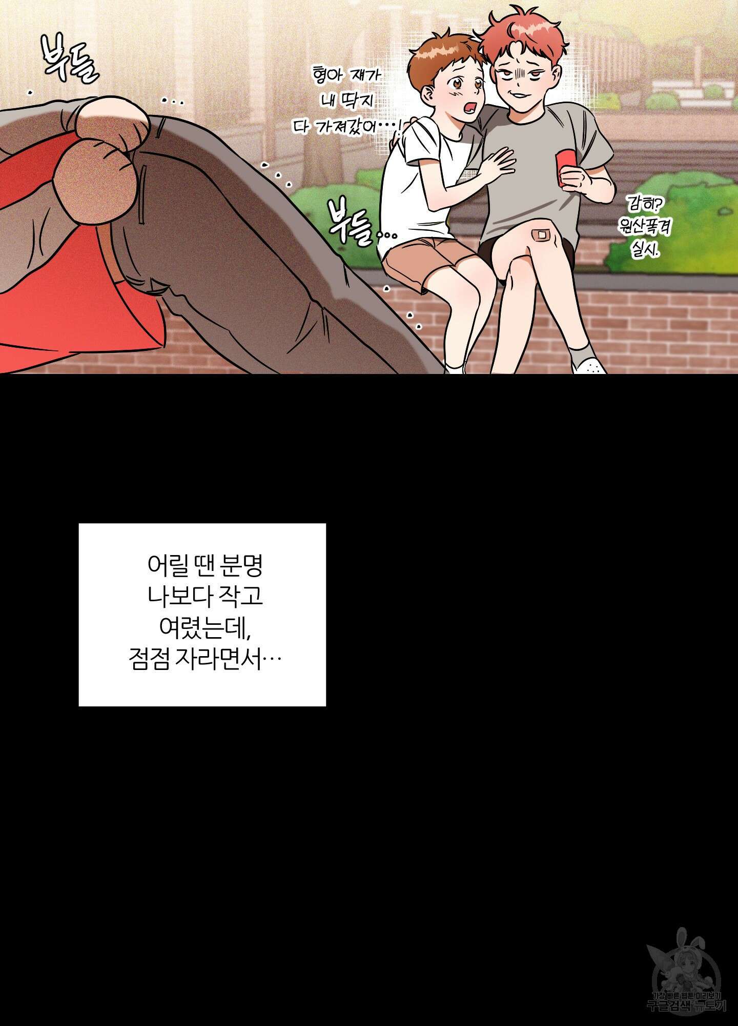 명태새끼 말려버려 1화 35