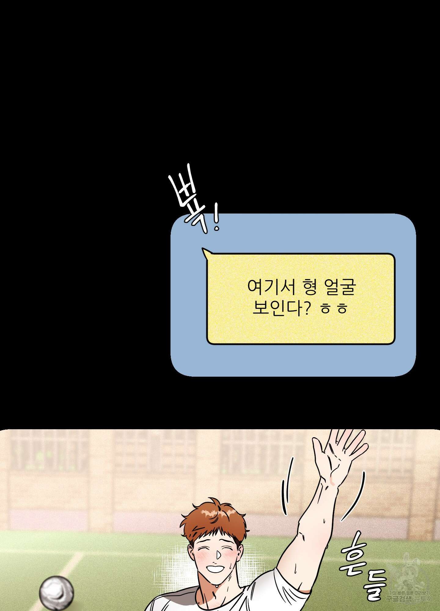 명태새끼 말려버려 1화 38