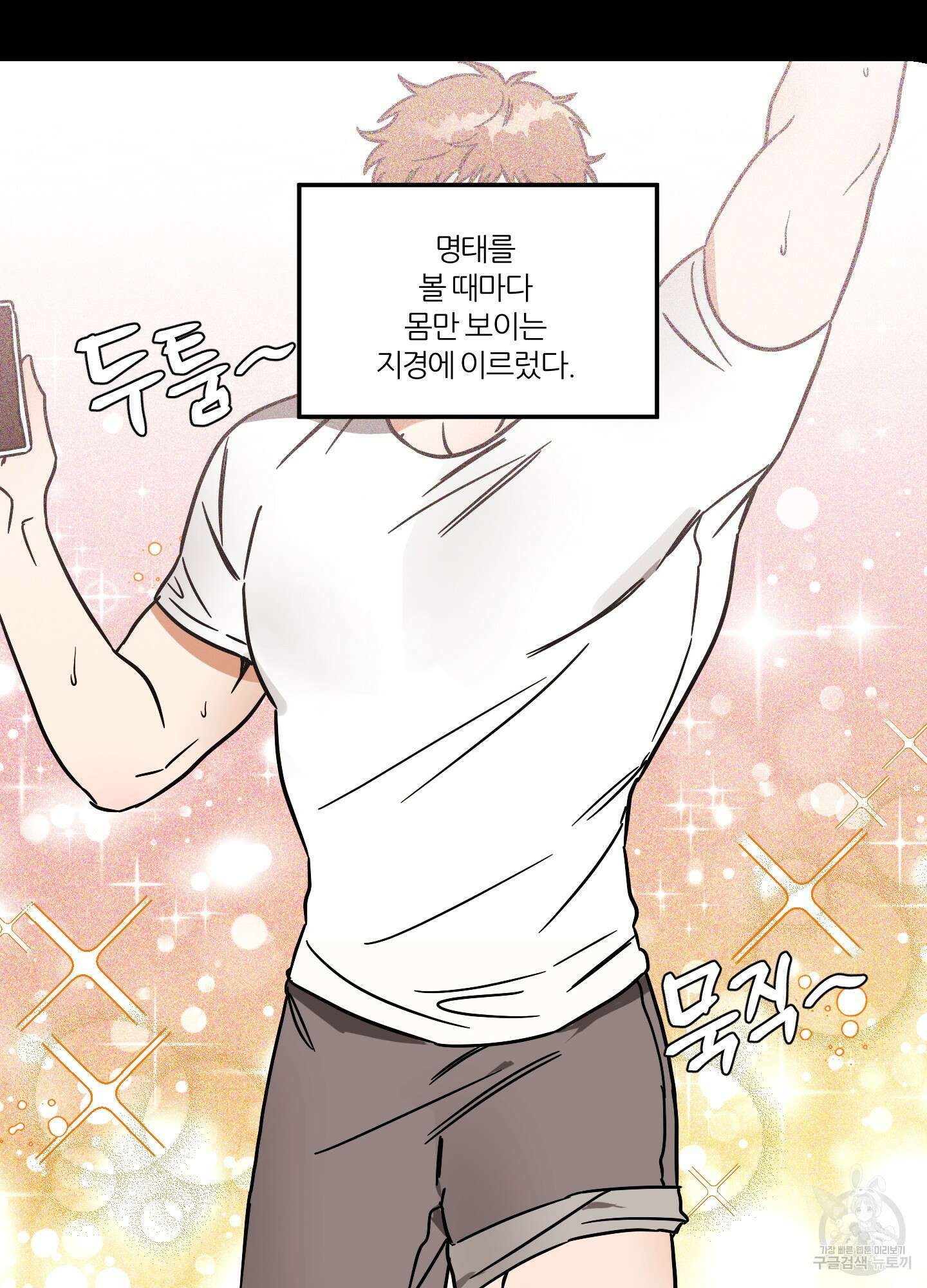 명태새끼 말려버려 1화 41