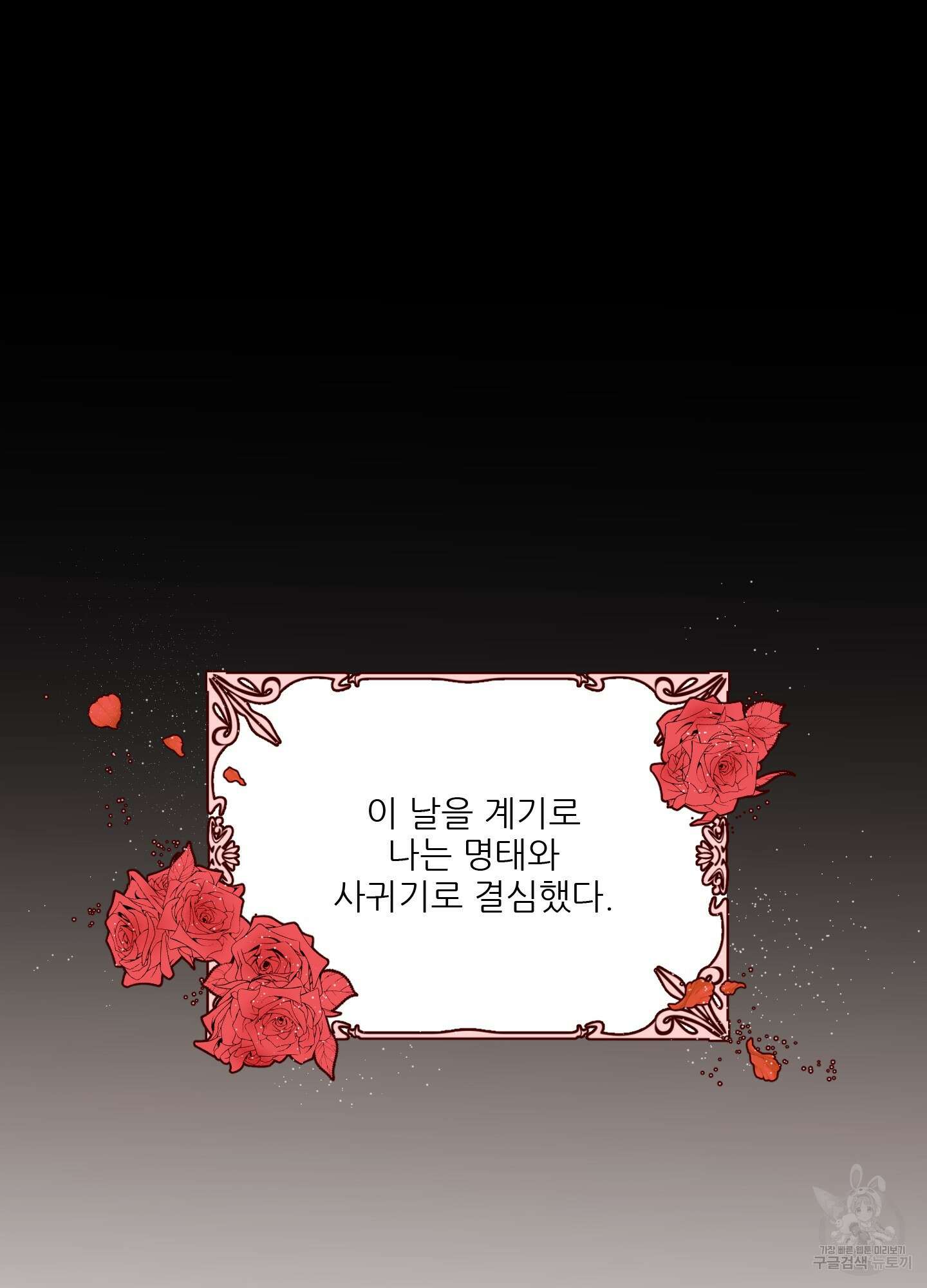 명태새끼 말려버려 1화 43