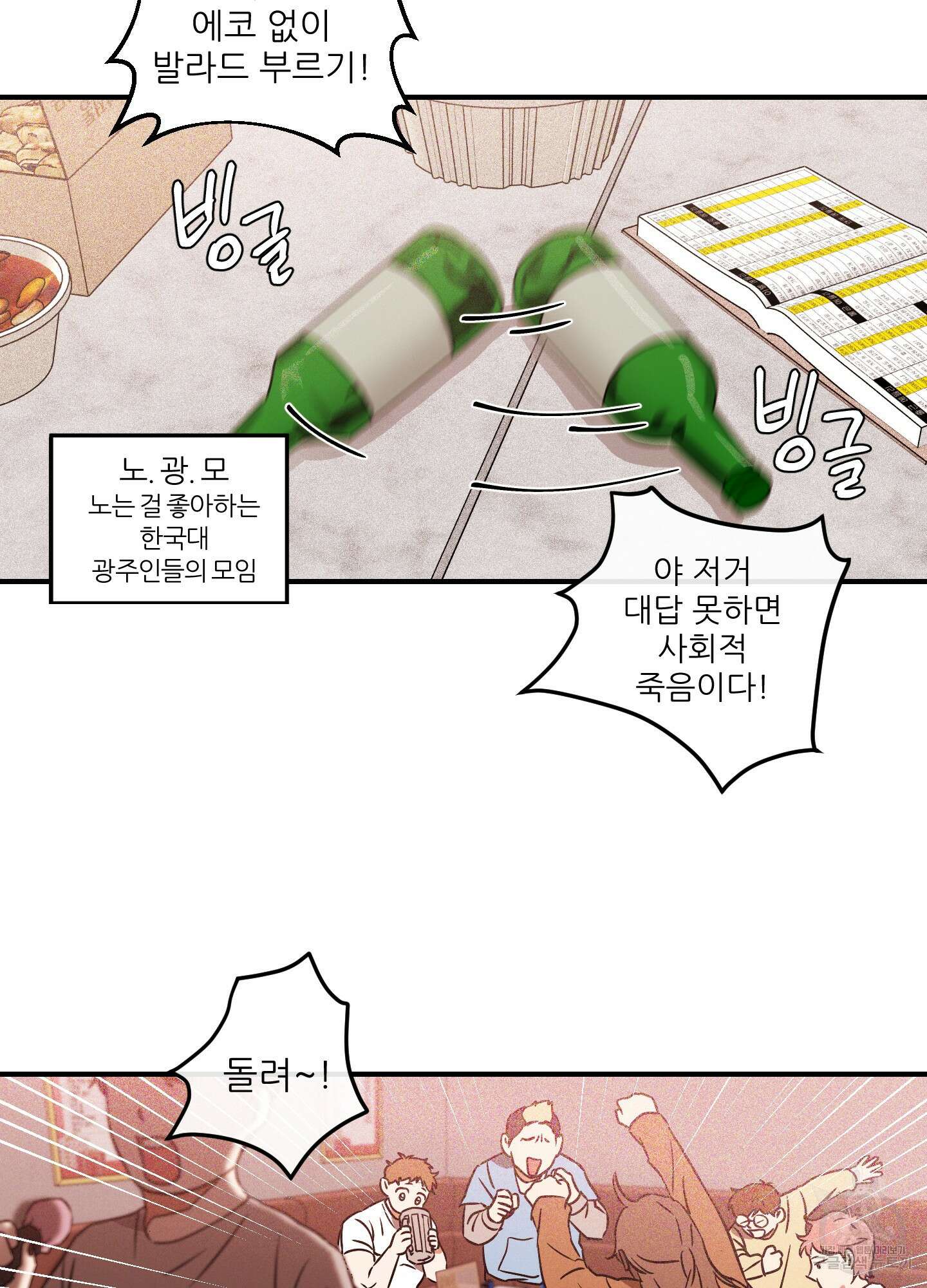 명태새끼 말려버려 1화 45