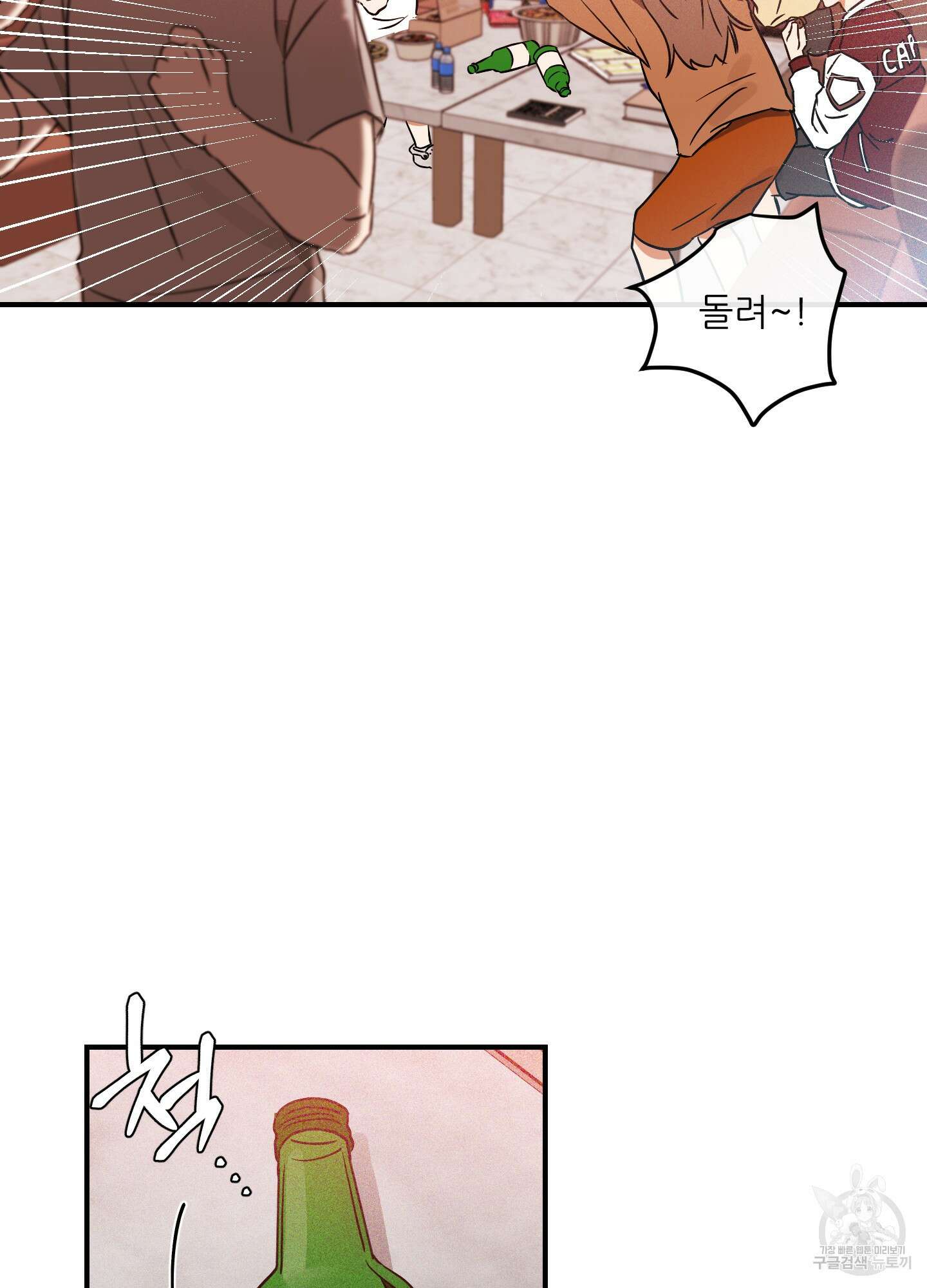 명태새끼 말려버려 1화 46