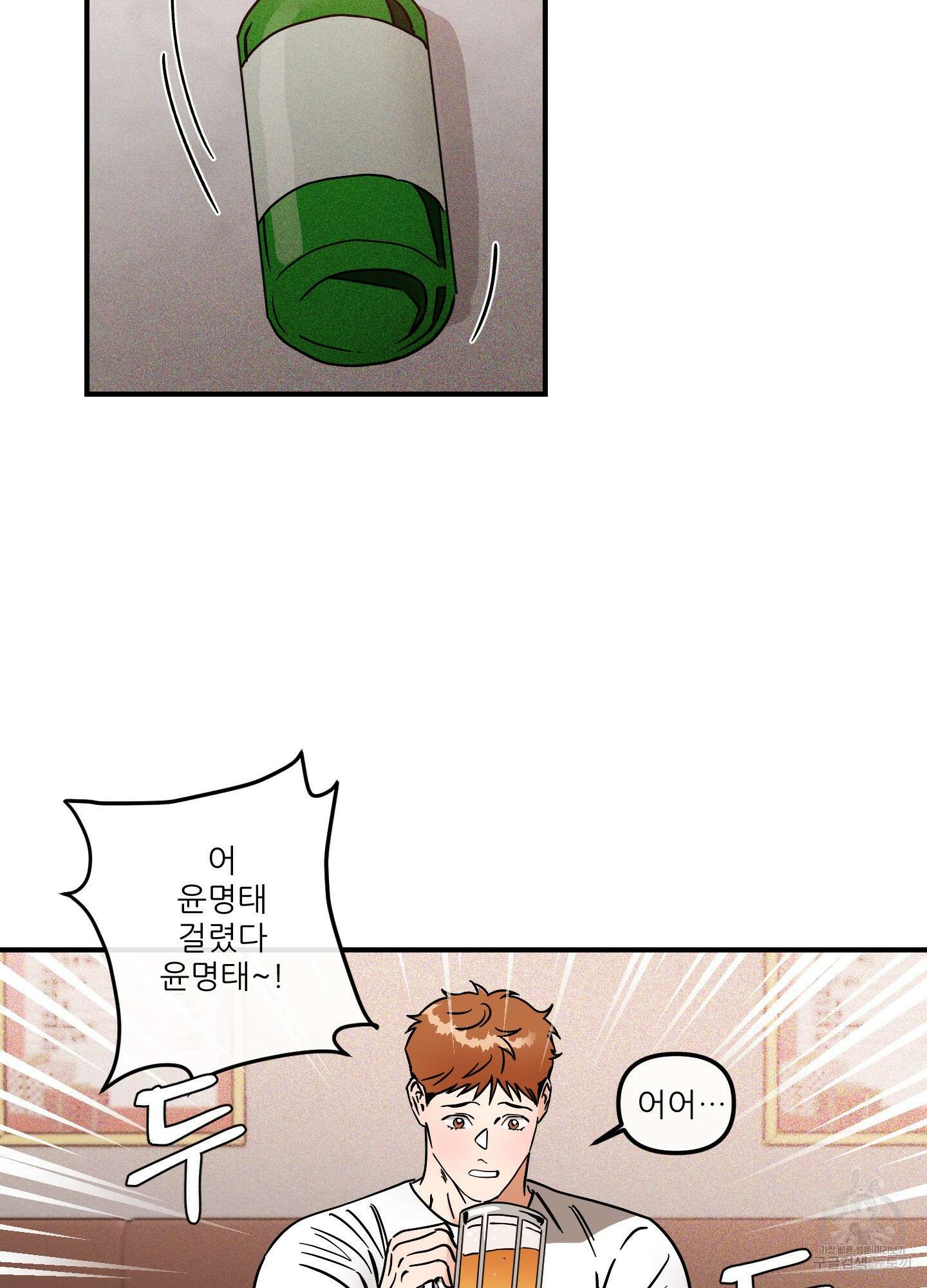 명태새끼 말려버려 1화 47