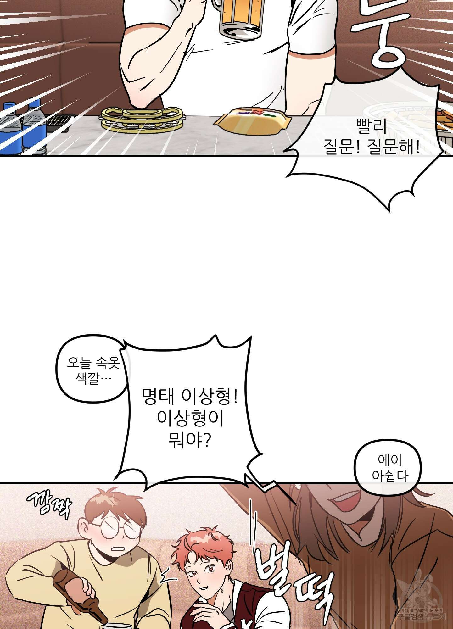 명태새끼 말려버려 1화 48