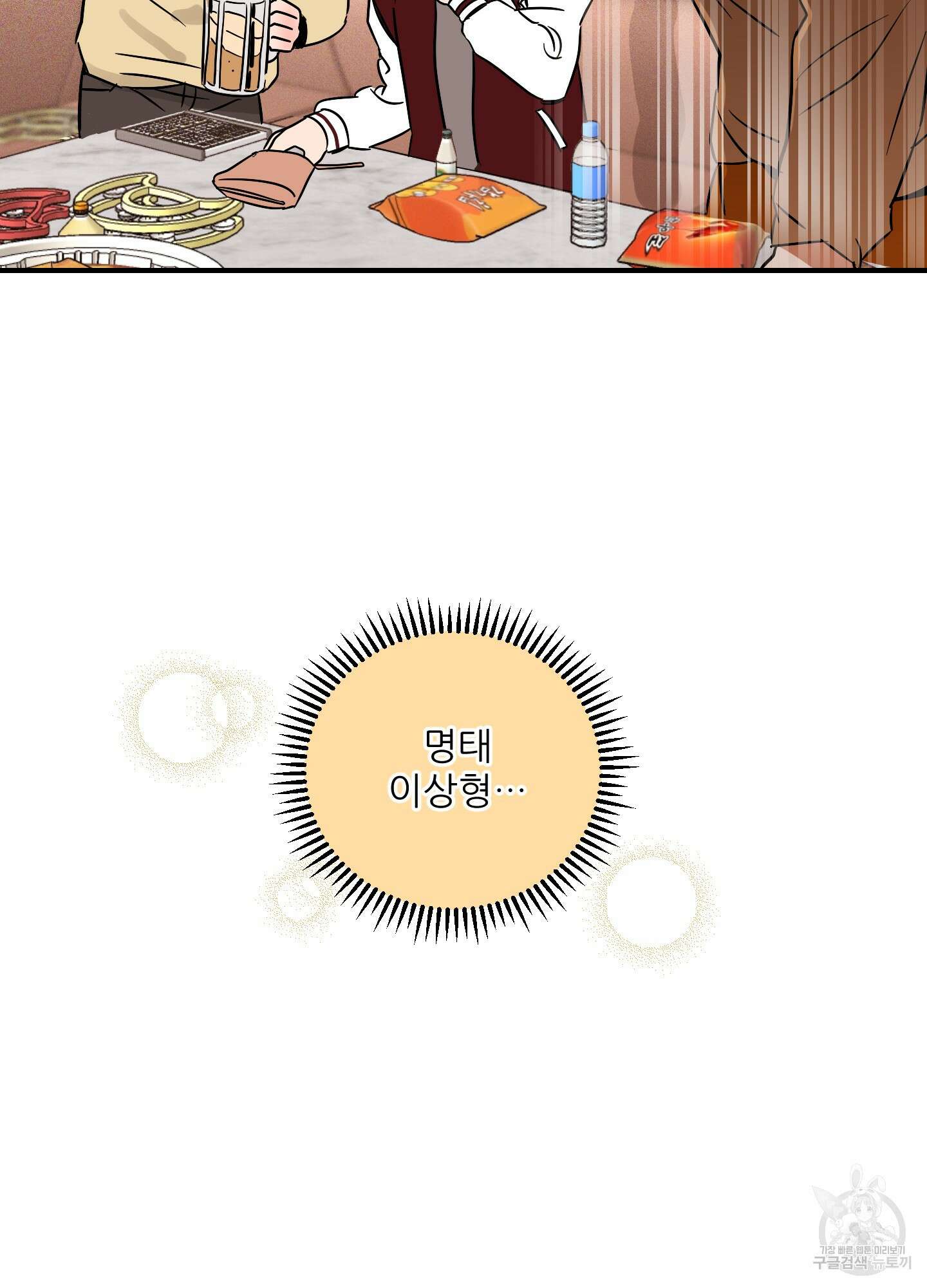 명태새끼 말려버려 1화 49