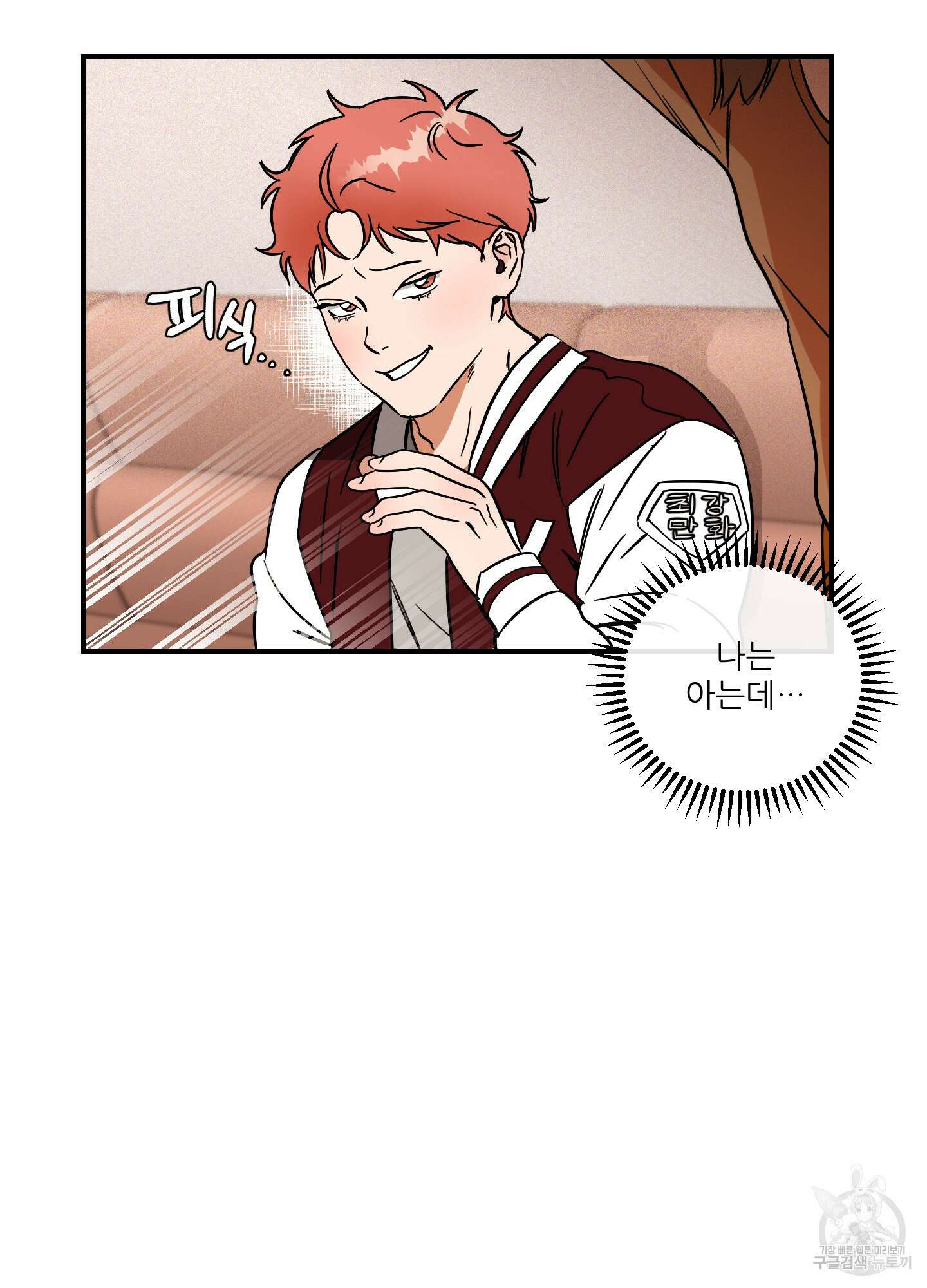 명태새끼 말려버려 1화 50