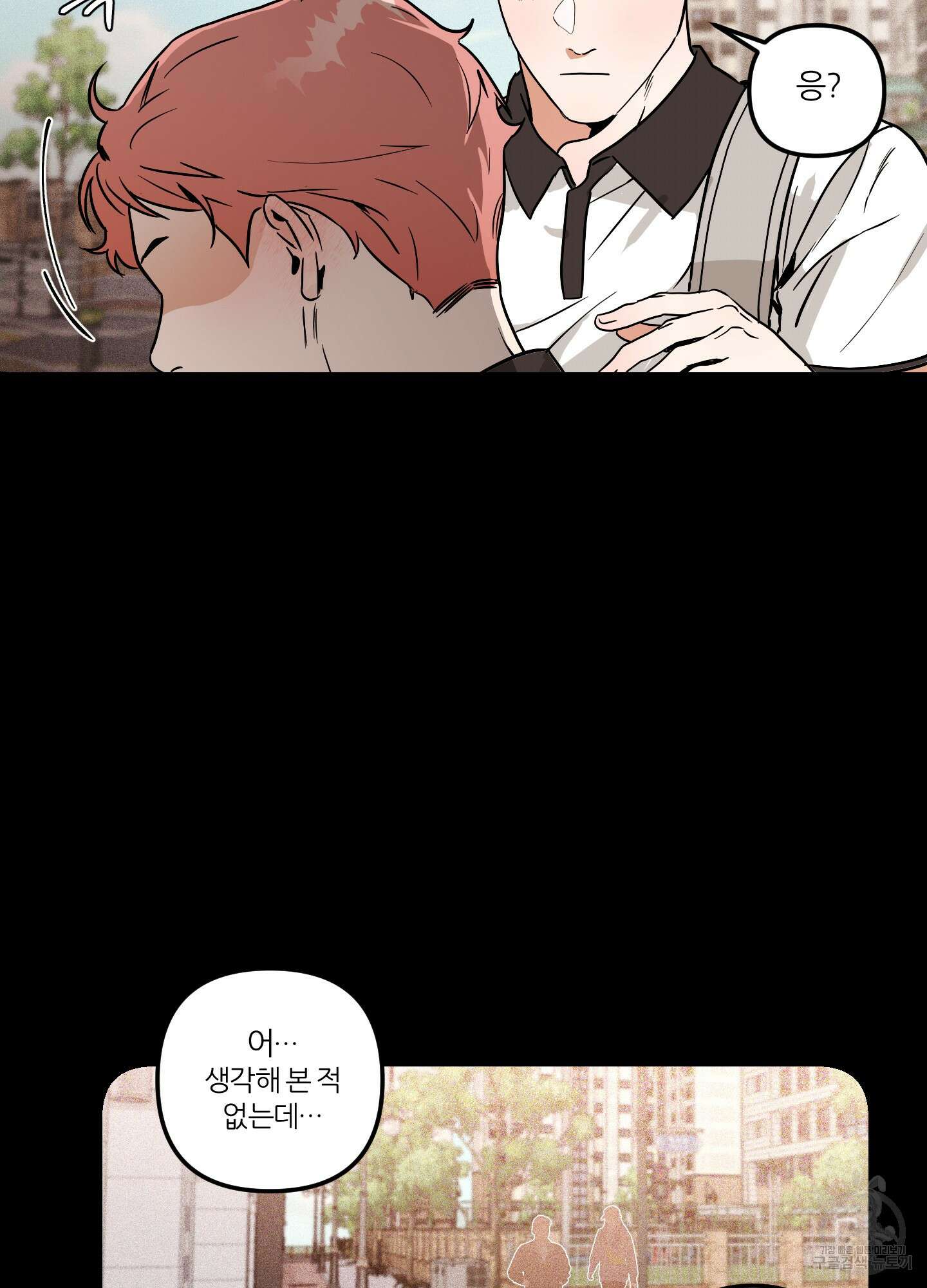 명태새끼 말려버려 1화 56