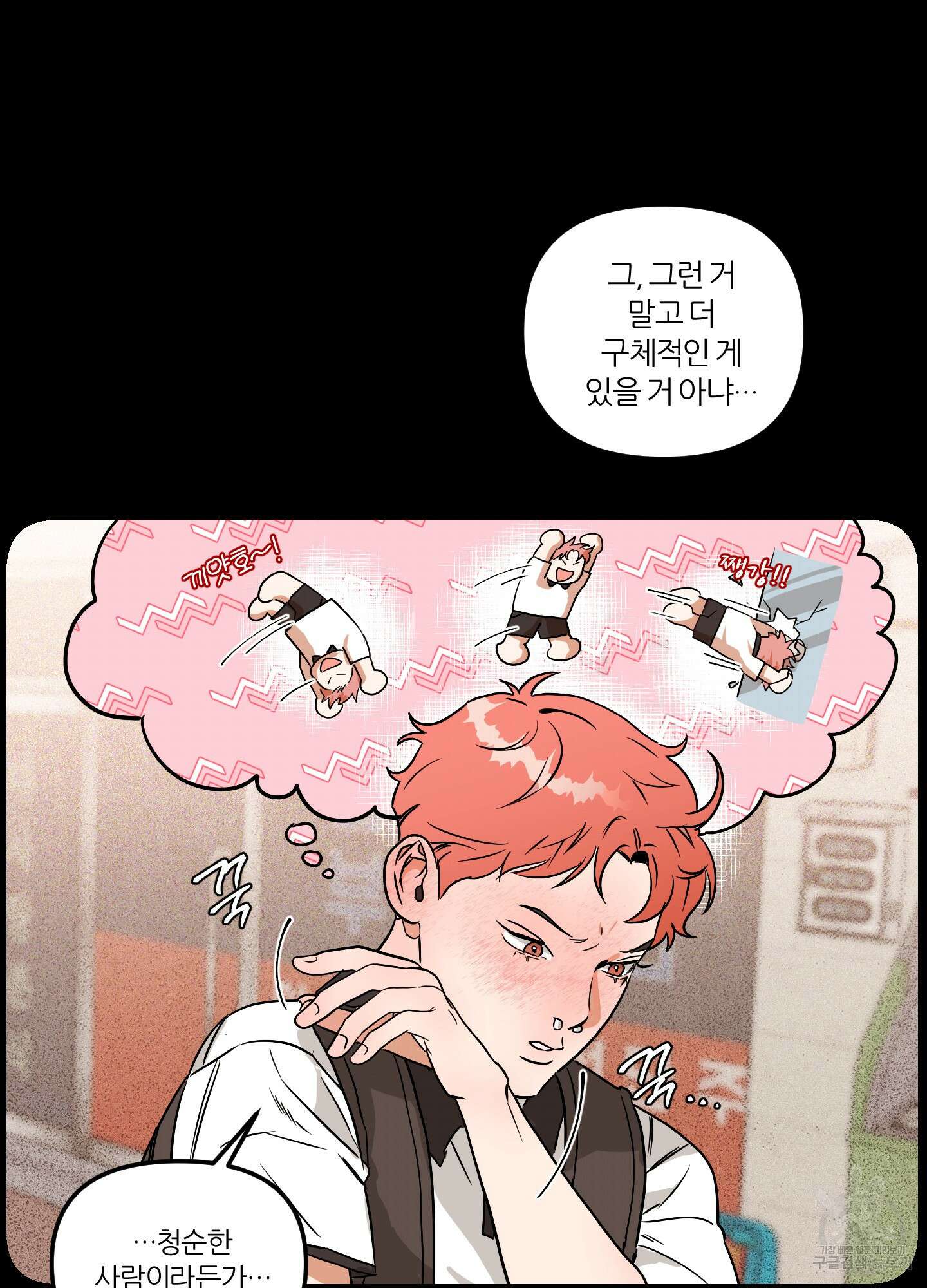 명태새끼 말려버려 1화 59