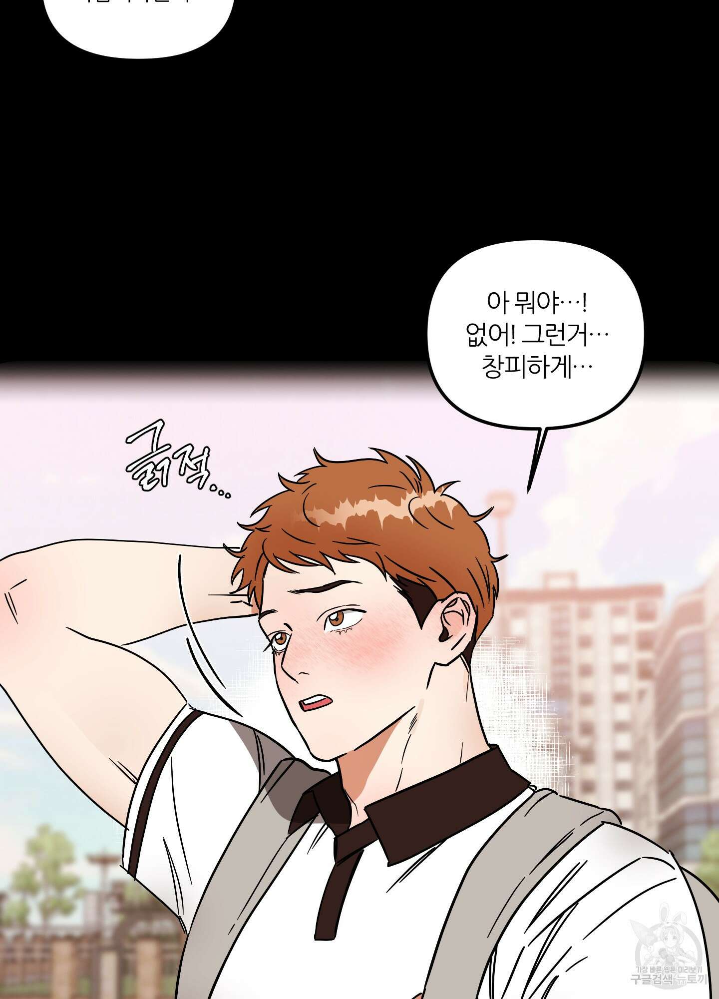 명태새끼 말려버려 1화 60