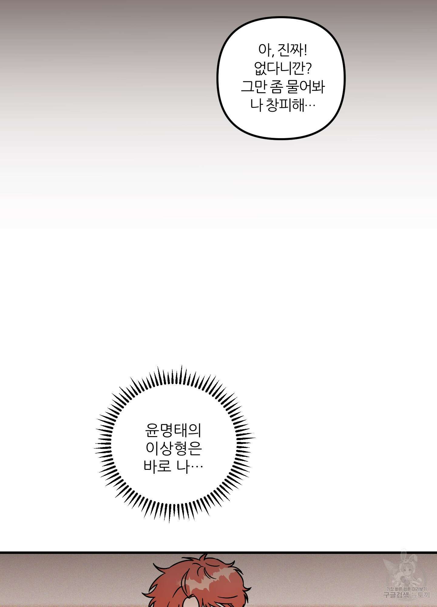 명태새끼 말려버려 1화 62
