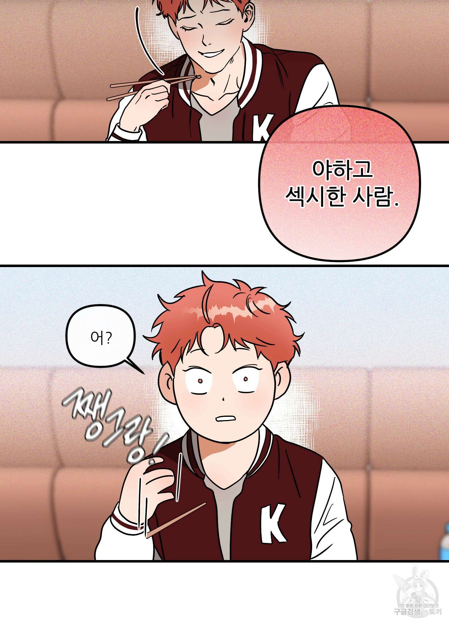 명태새끼 말려버려 1화 63