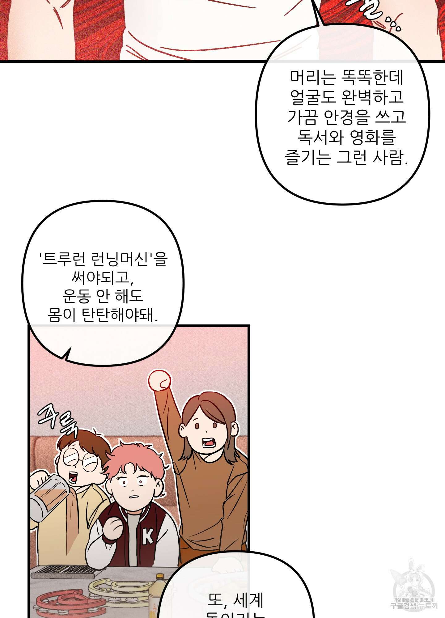 명태새끼 말려버려 1화 65