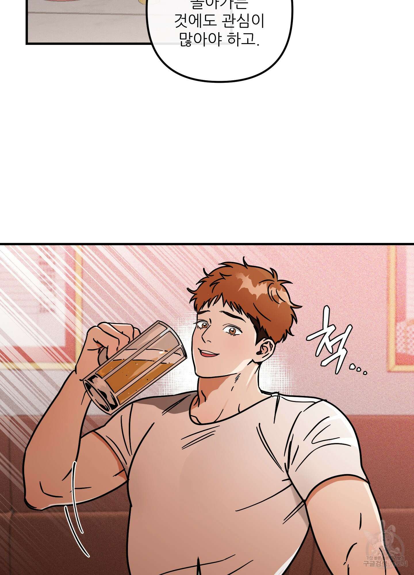 명태새끼 말려버려 1화 66