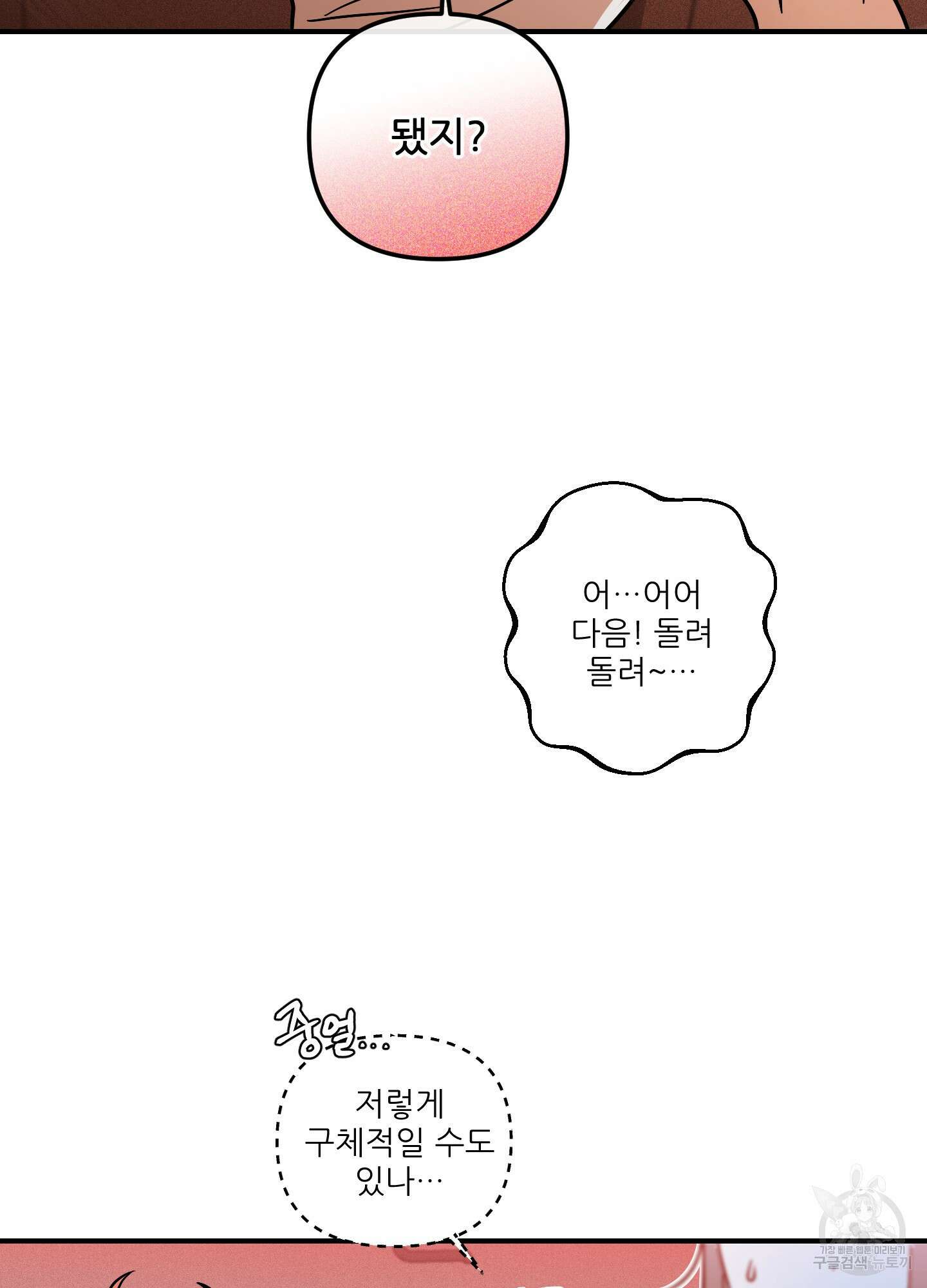 명태새끼 말려버려 1화 67