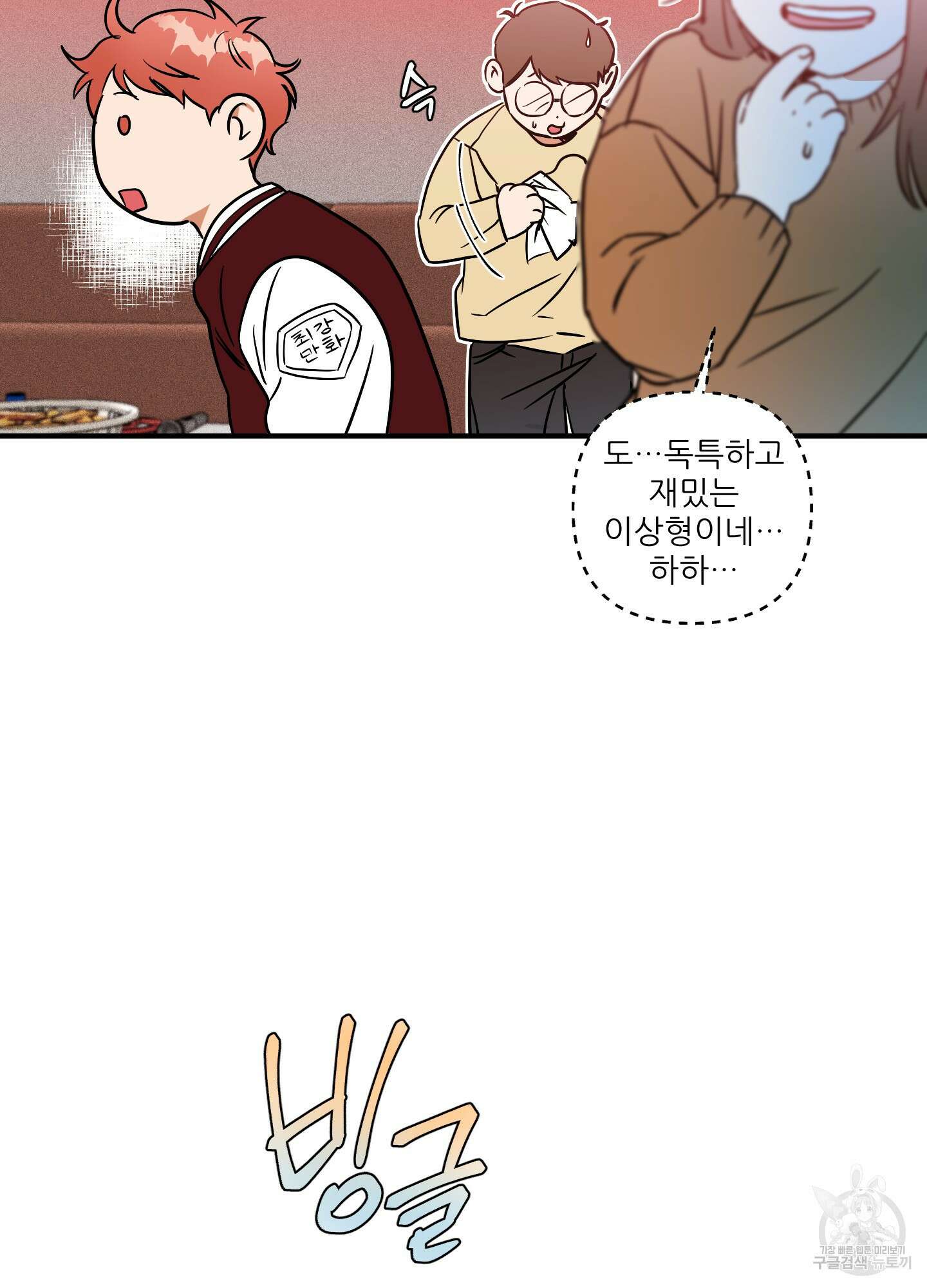 명태새끼 말려버려 1화 68
