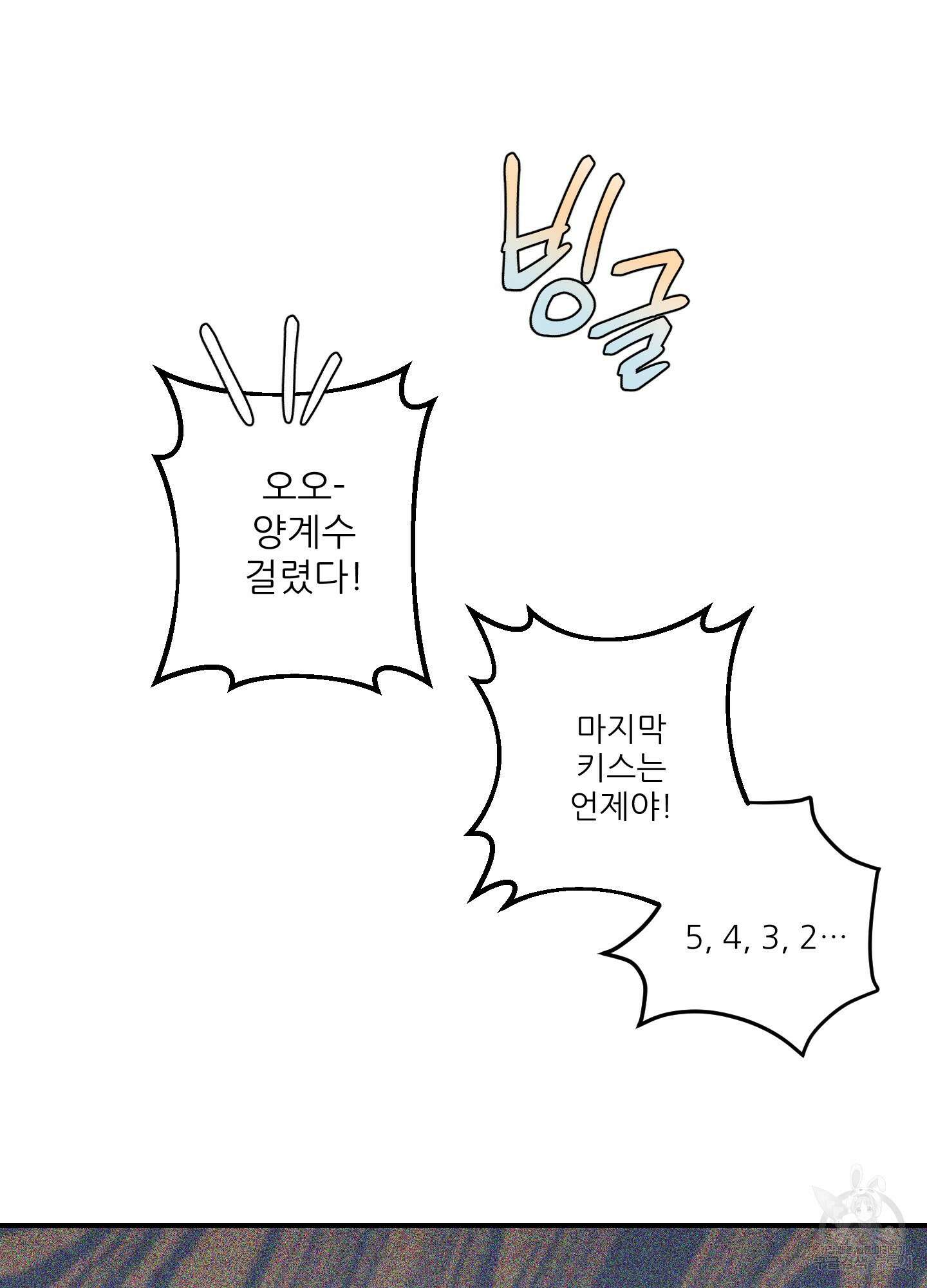 명태새끼 말려버려 1화 69
