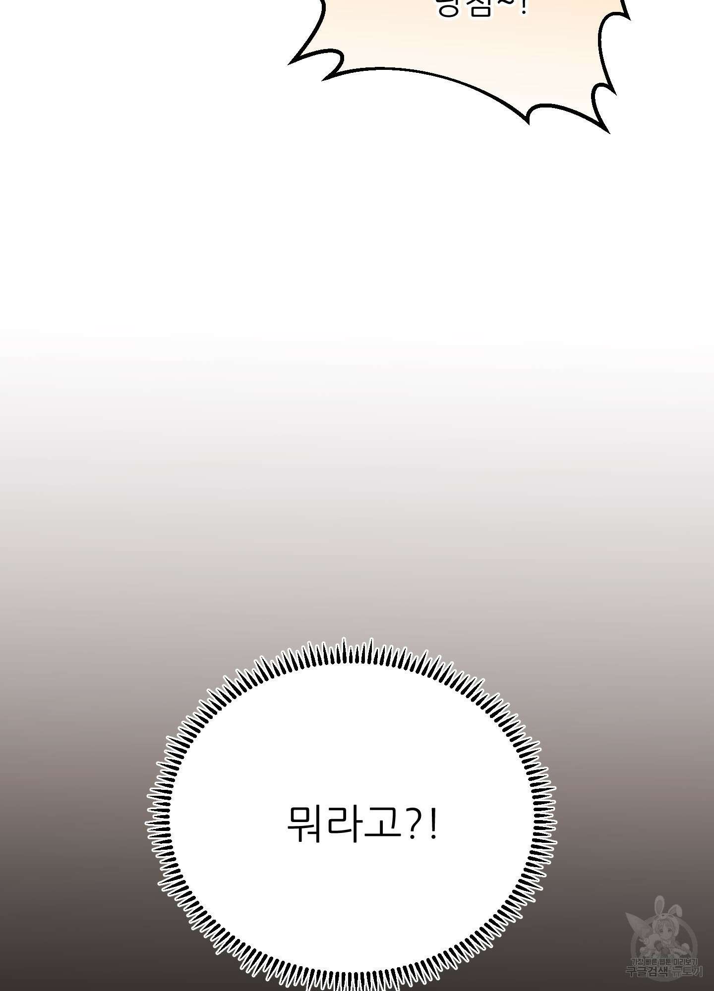 명태새끼 말려버려 1화 71