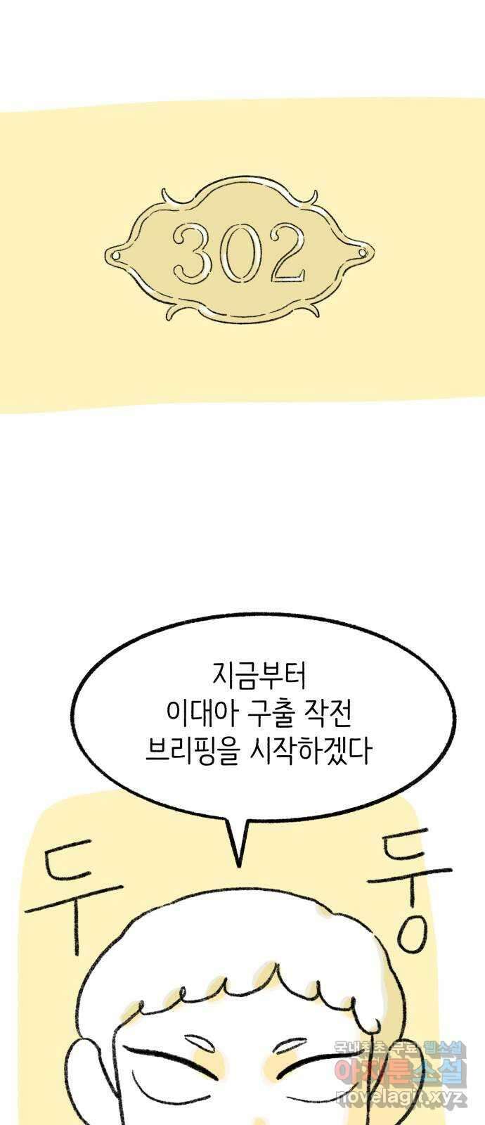 나쁜 마법사의 꿈 53화 1