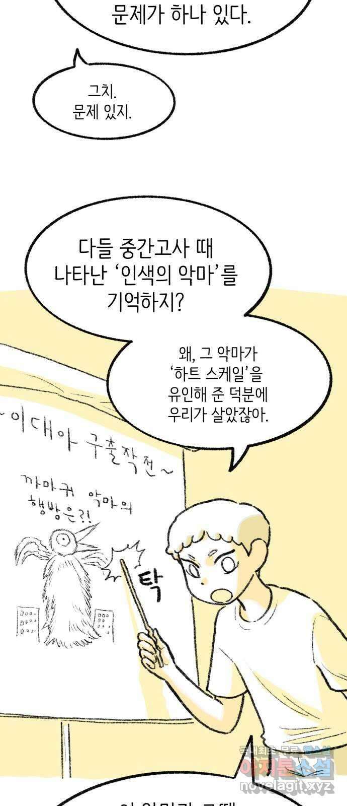 나쁜 마법사의 꿈 53화 4