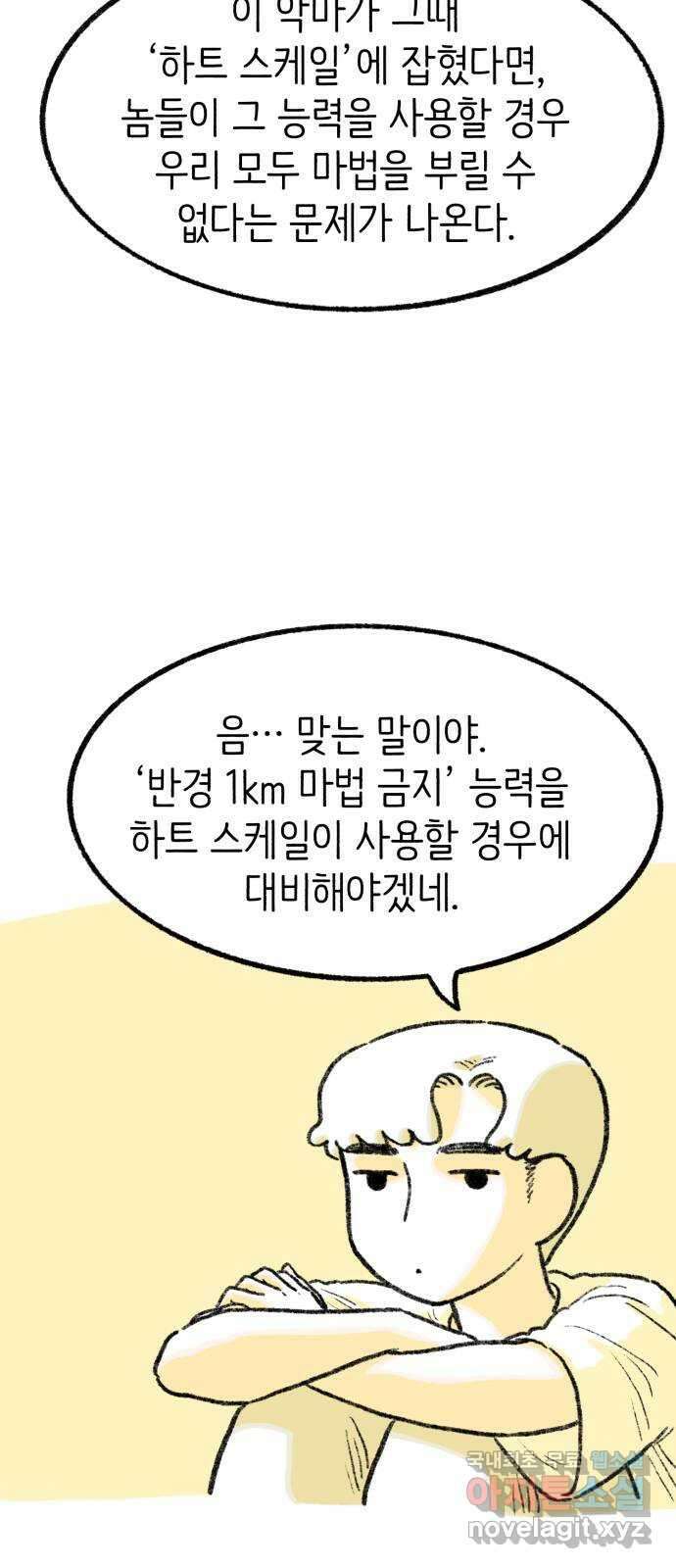 나쁜 마법사의 꿈 53화 5