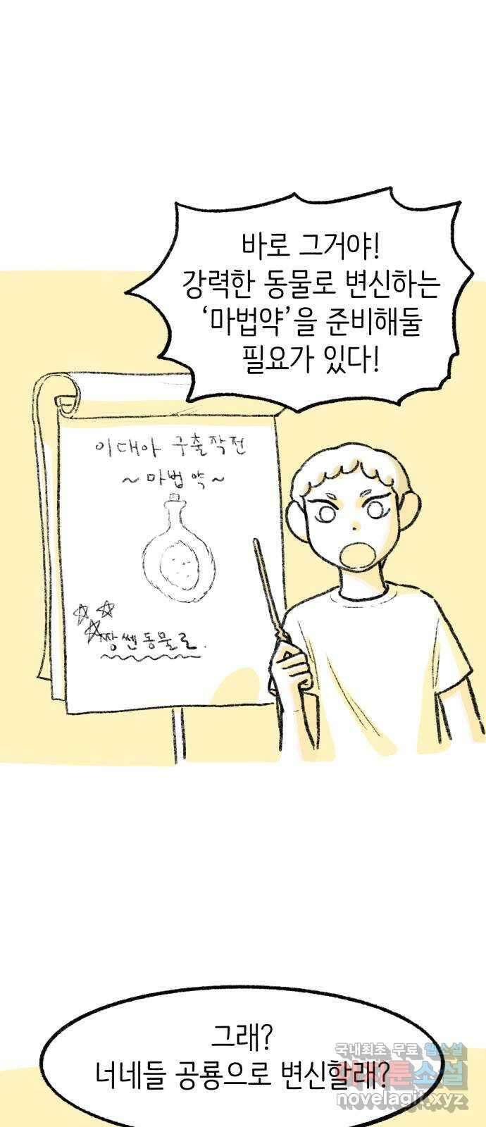 나쁜 마법사의 꿈 53화 6