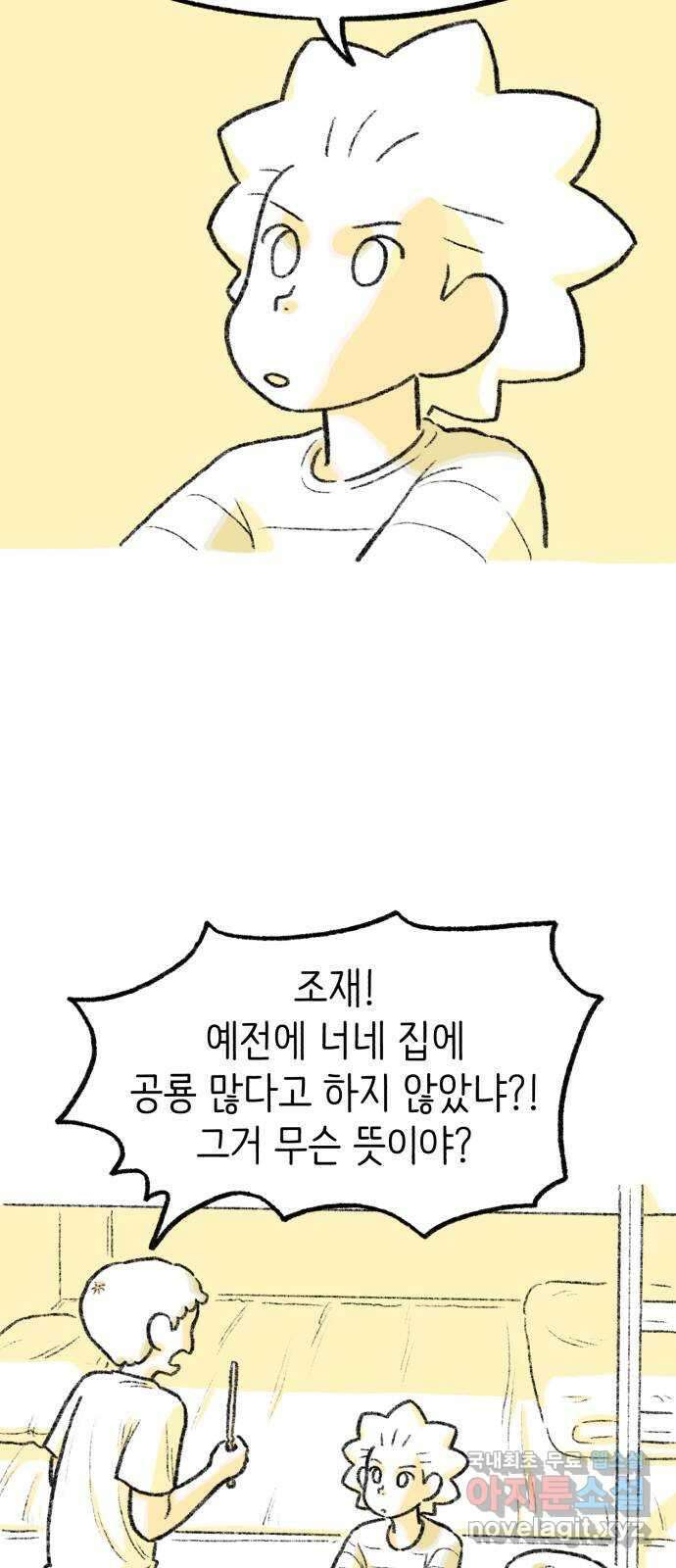 나쁜 마법사의 꿈 53화 7