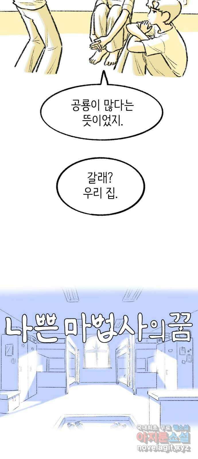 나쁜 마법사의 꿈 53화 8