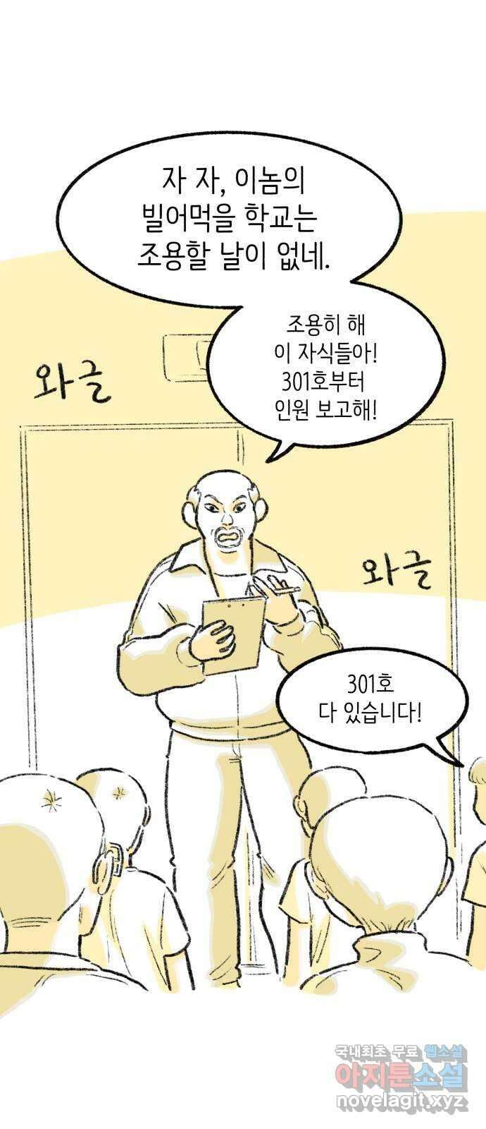 나쁜 마법사의 꿈 53화 10