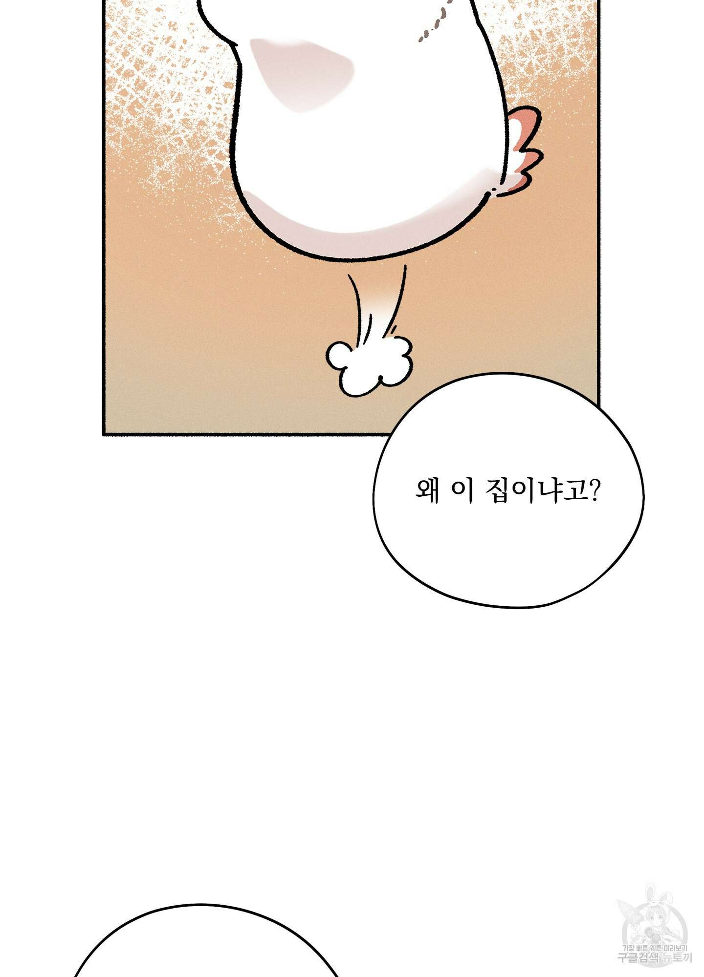 무중력 로맨스 3화 2