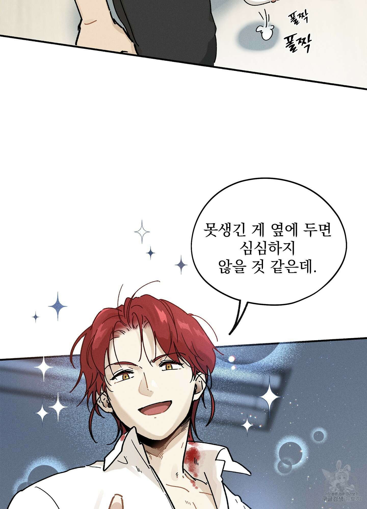 무중력 로맨스 3화 4