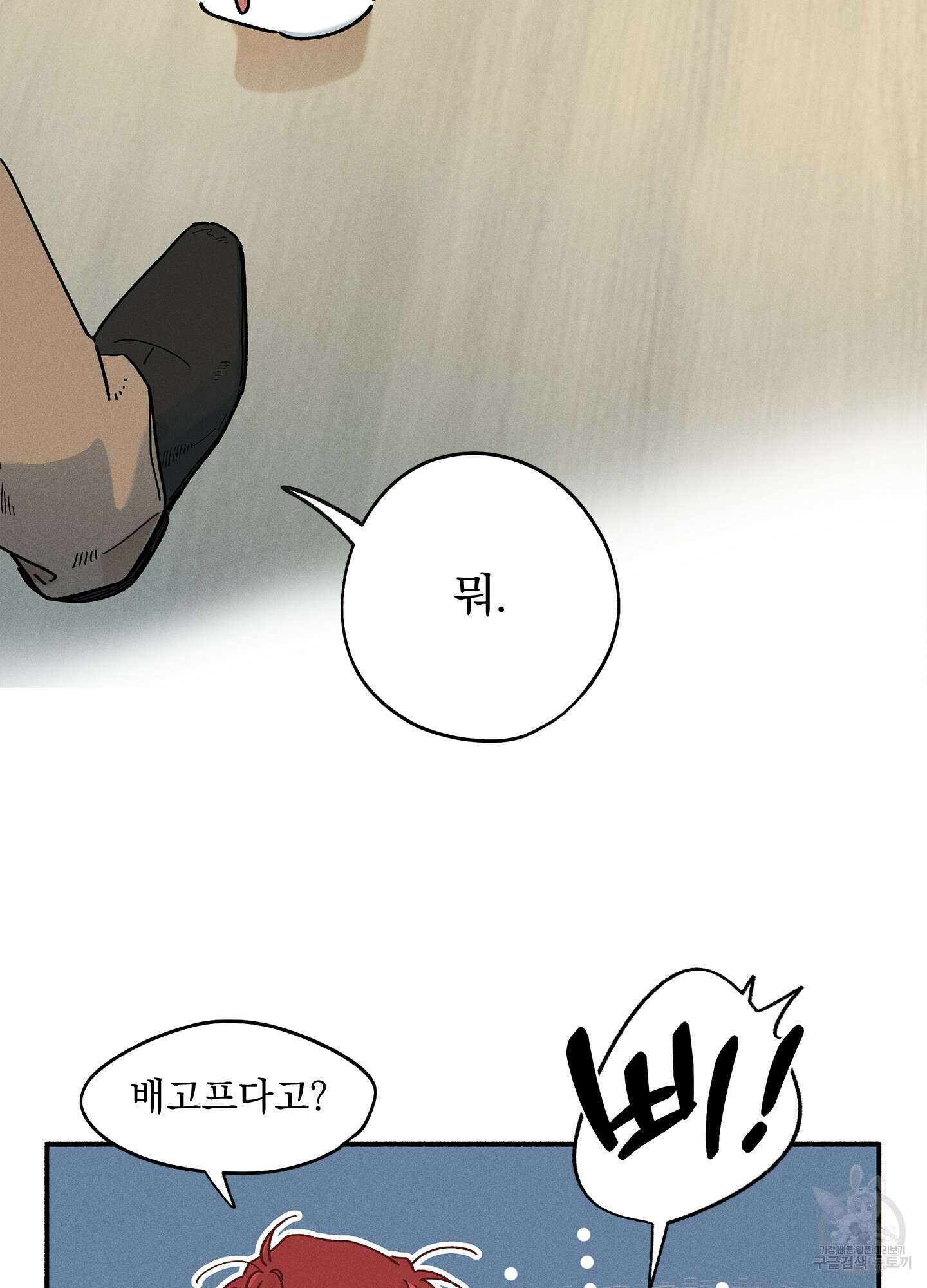 무중력 로맨스 3화 8