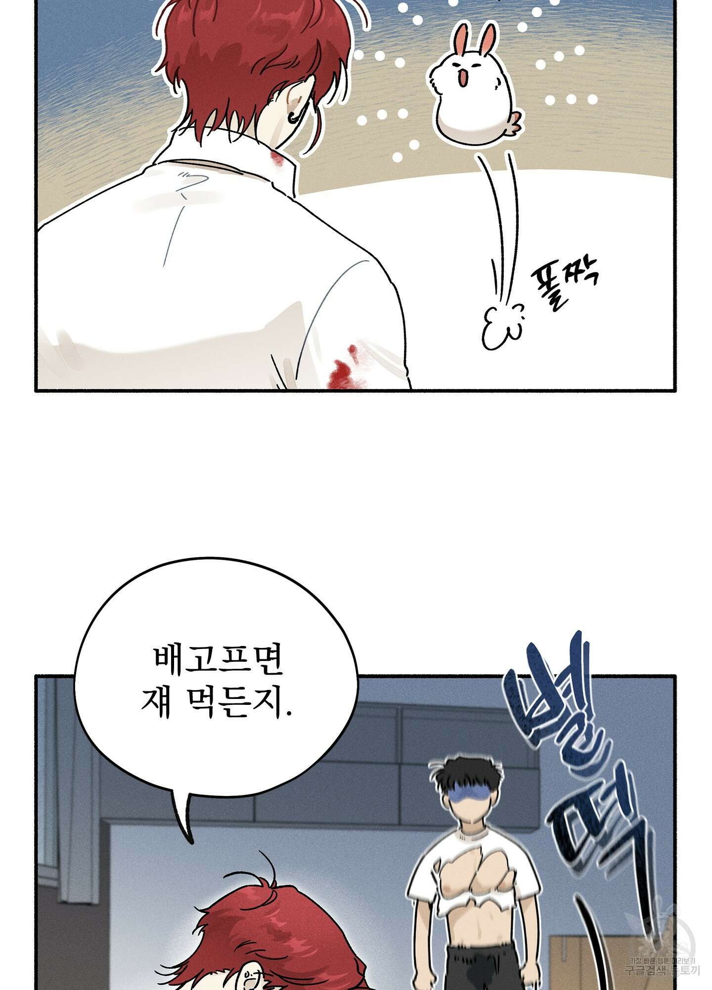 무중력 로맨스 3화 9