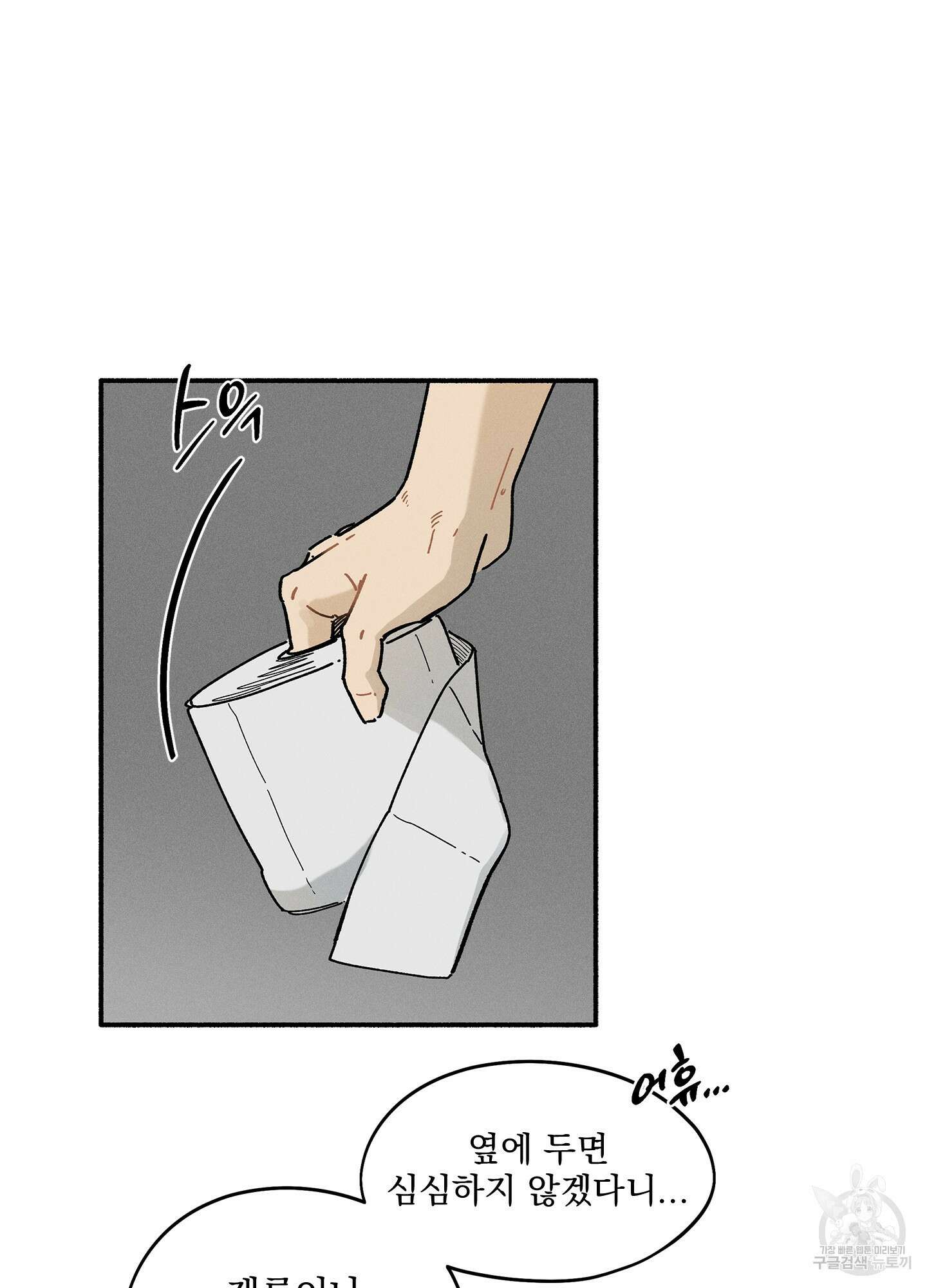 무중력 로맨스 3화 11
