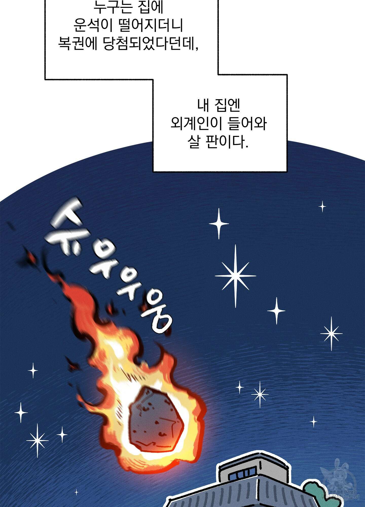 무중력 로맨스 3화 14