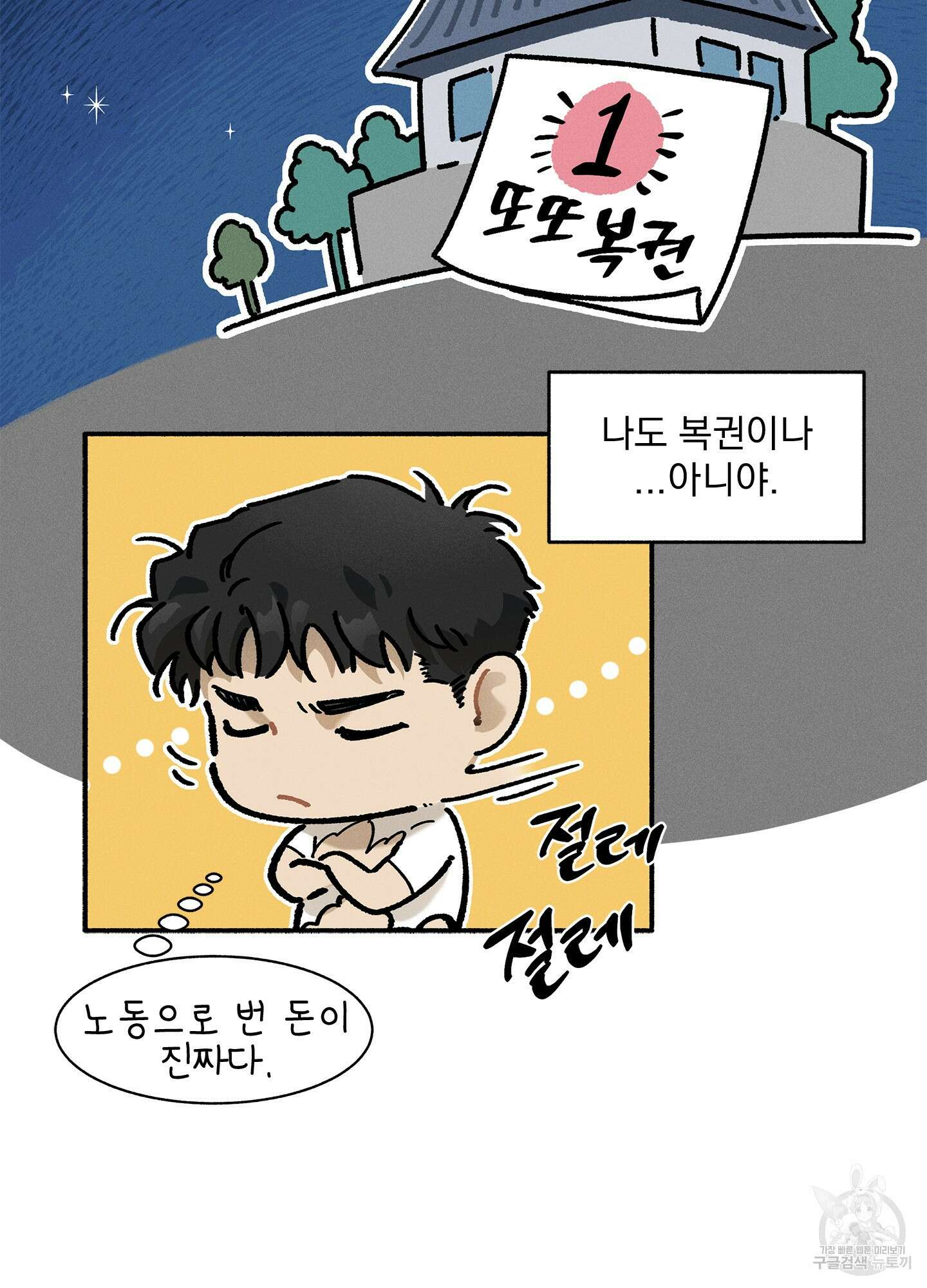 무중력 로맨스 3화 15