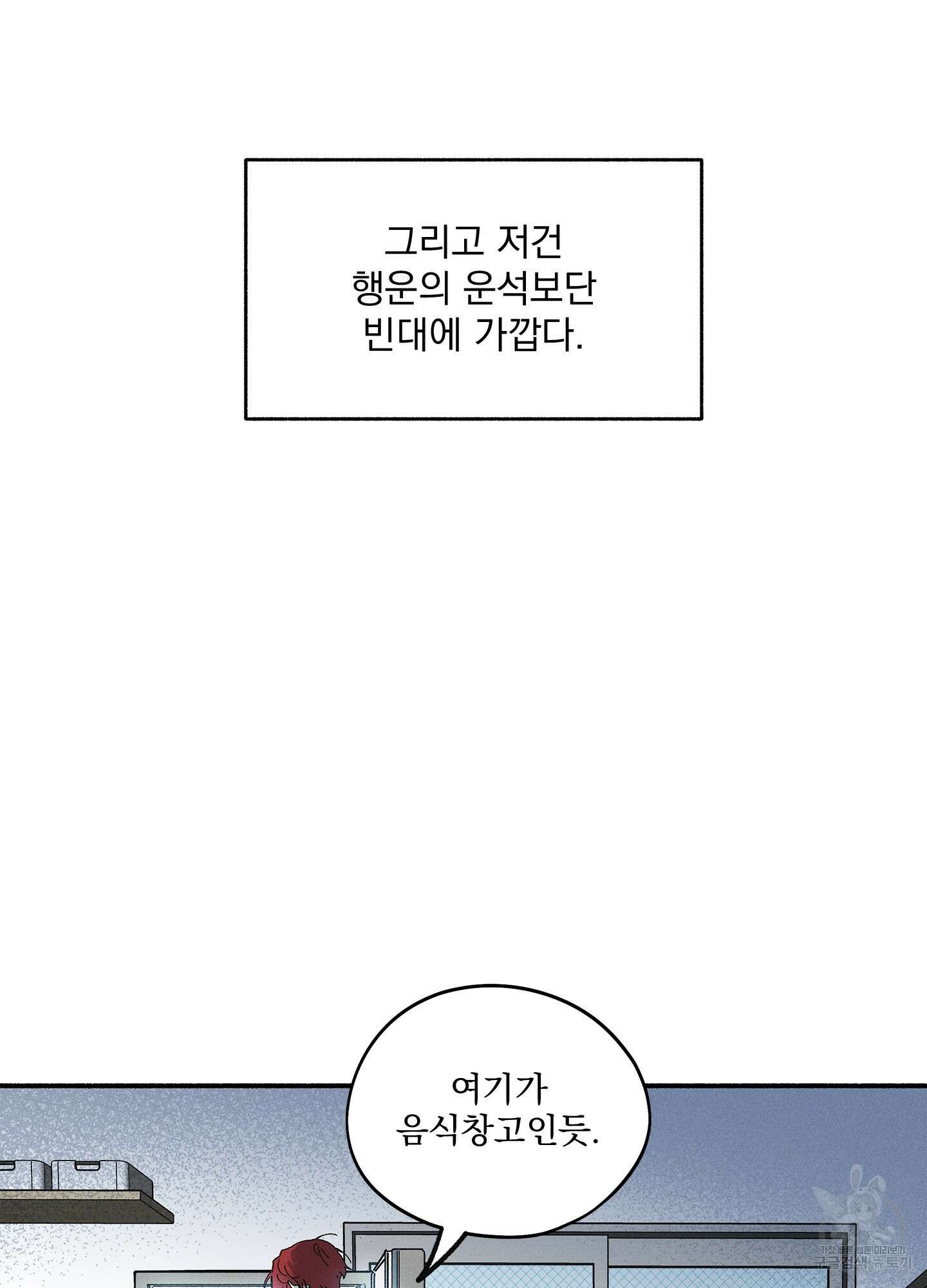 무중력 로맨스 3화 16
