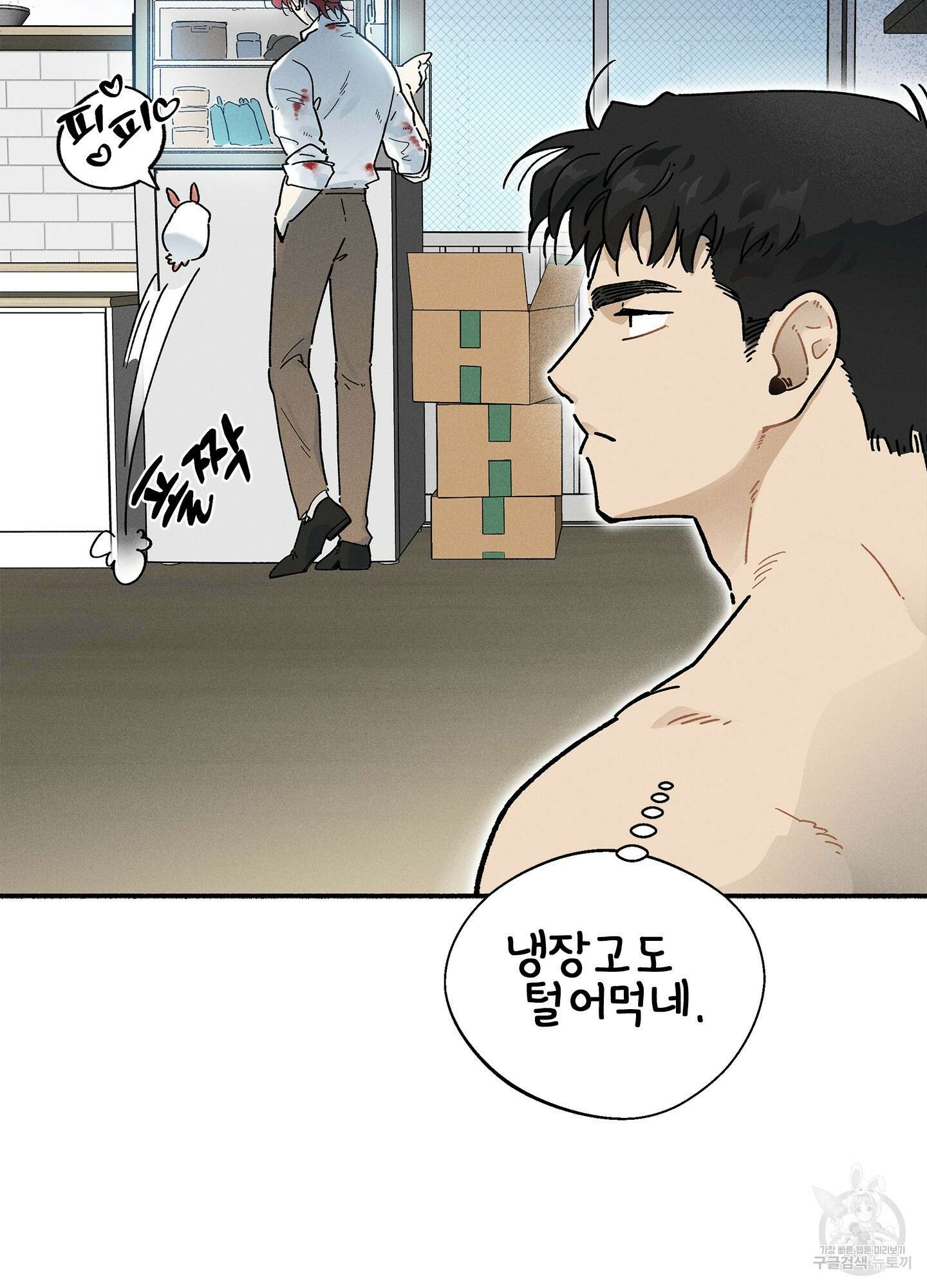 무중력 로맨스 3화 17