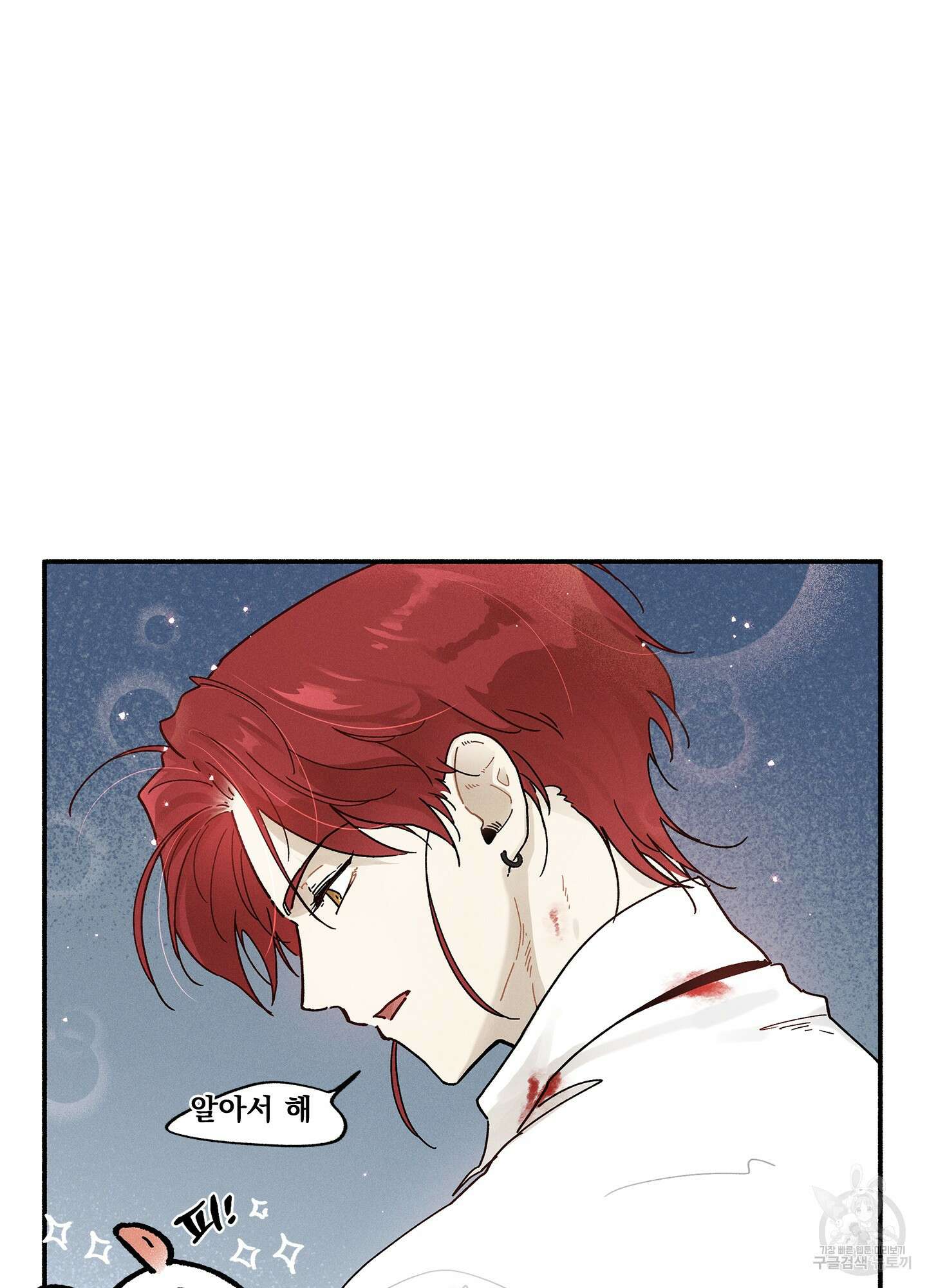 무중력 로맨스 3화 18