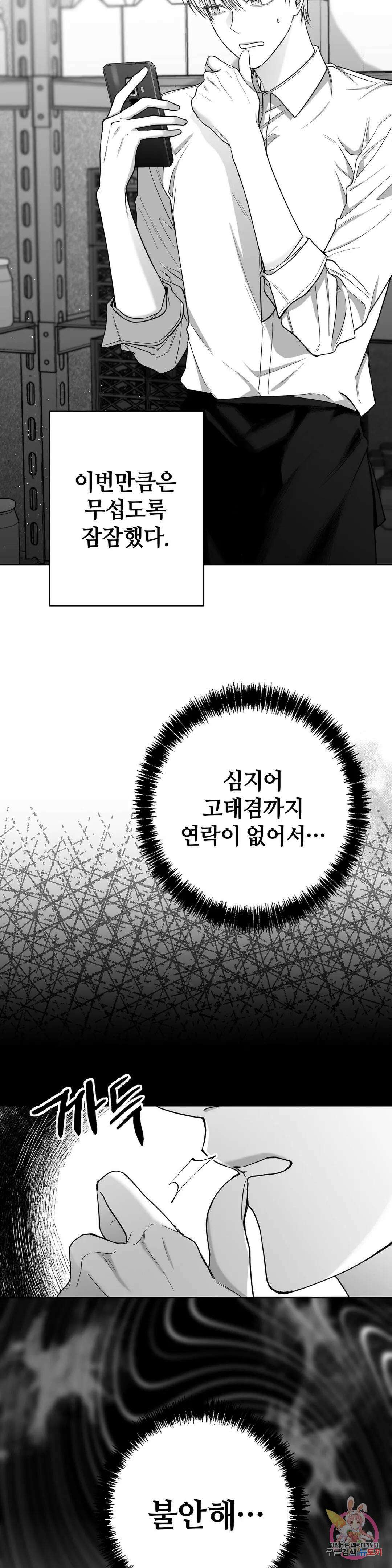 논 제로섬 8화 7