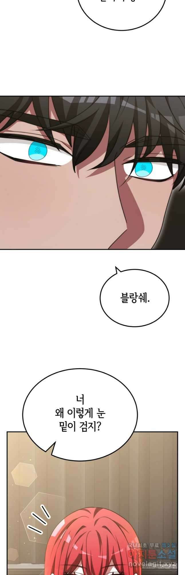 악녀는 패밀리의 숭배를 받고 86화 4