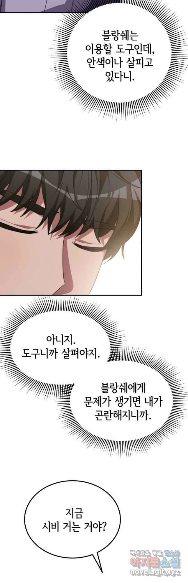 악녀는 패밀리의 숭배를 받고 86화 6