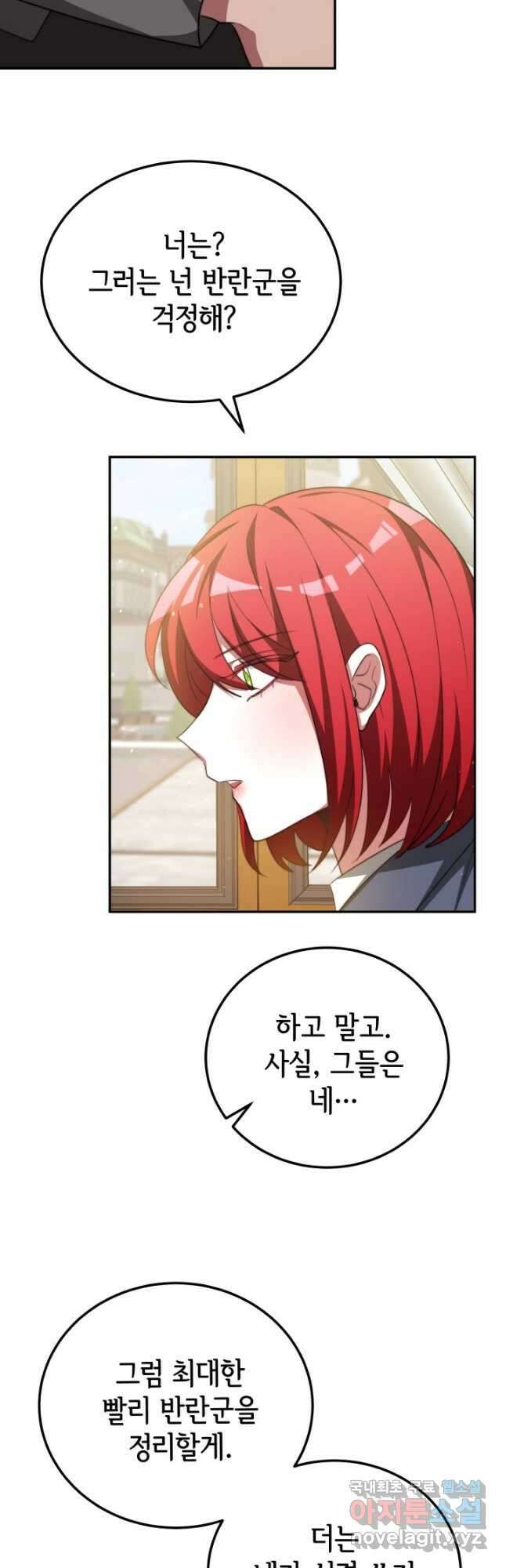 악녀는 패밀리의 숭배를 받고 86화 12