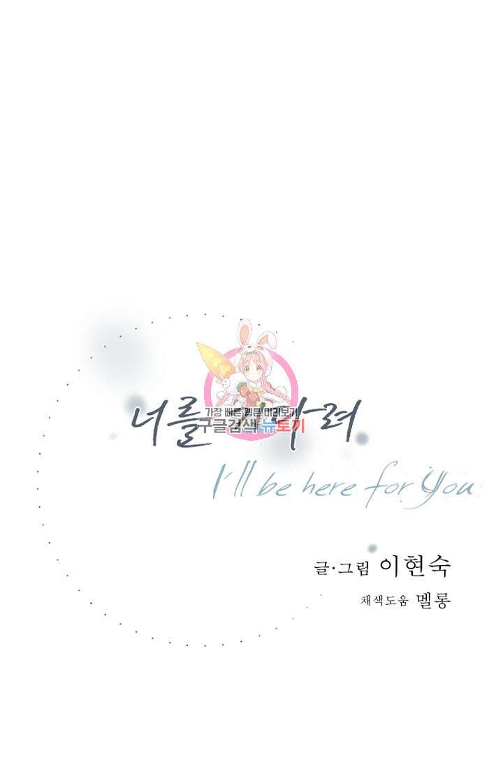 너를 기다려 41화 1