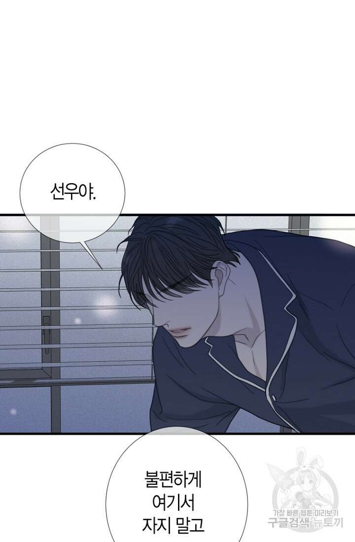 너를 기다려 41화 10