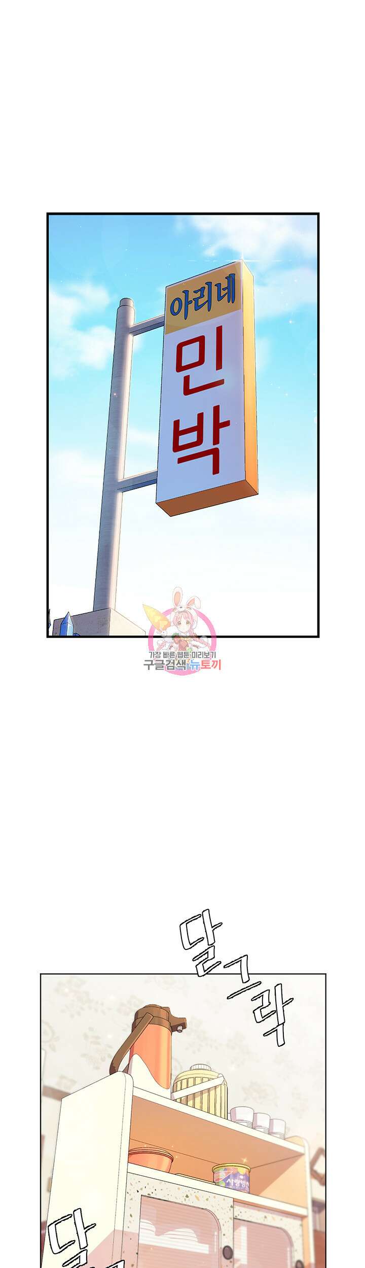 소꿉친구(탑툰)  24화 1
