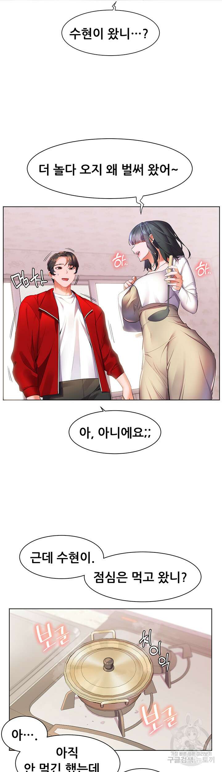 소꿉친구(탑툰)  24화 5