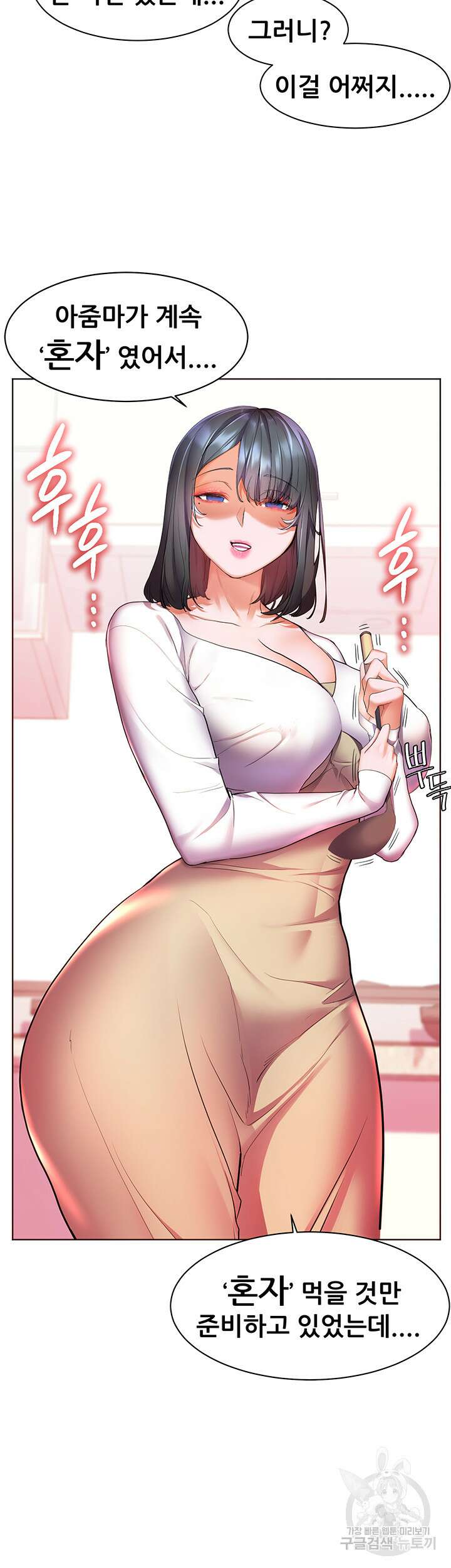 소꿉친구(탑툰)  24화 6